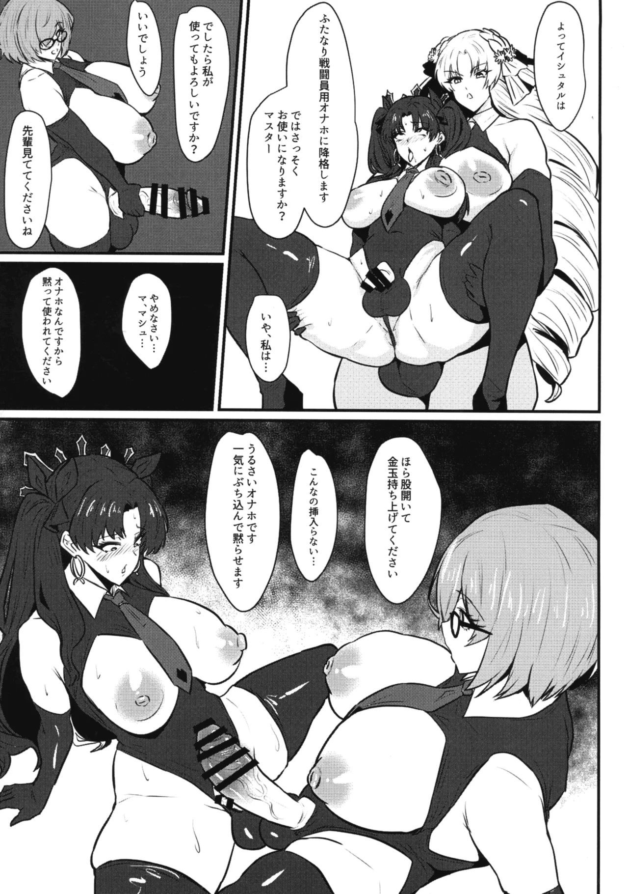 (C107) [いちごスライム (餅梅)] 双獣支配 (Fate/Grand Order) - page17