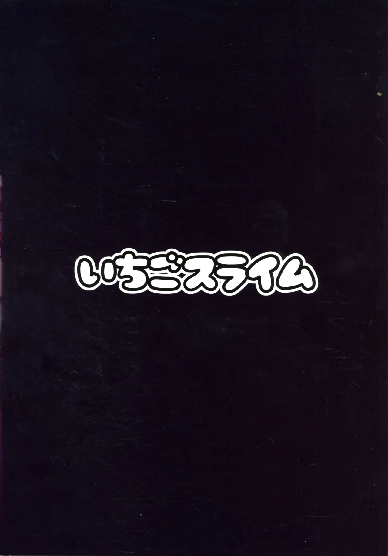 (C107) [いちごスライム (餅梅)] 双獣支配 (Fate/Grand Order) - page2