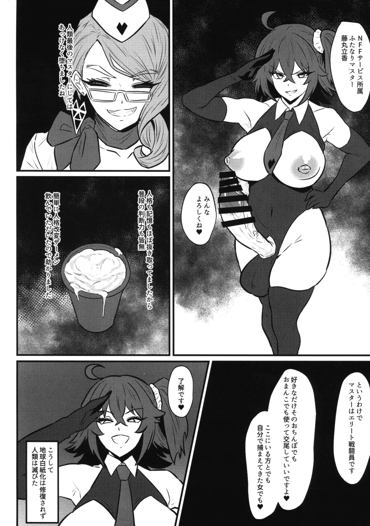 (C107) [いちごスライム (餅梅)] 双獣支配 (Fate/Grand Order) - page22