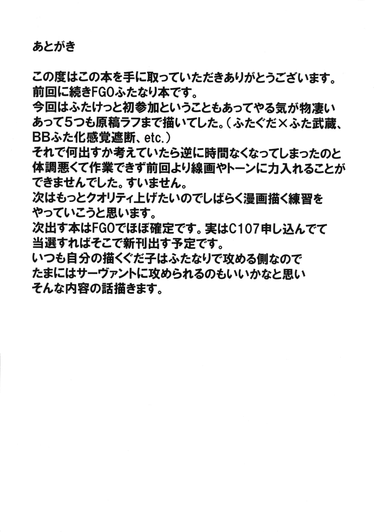 (C107) [いちごスライム (餅梅)] 双獣支配 (Fate/Grand Order) - page23