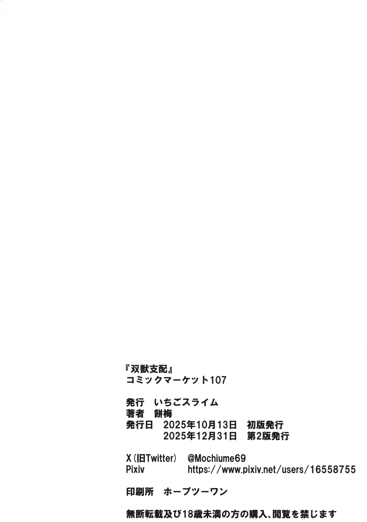 (C107) [いちごスライム (餅梅)] 双獣支配 (Fate/Grand Order) - page24