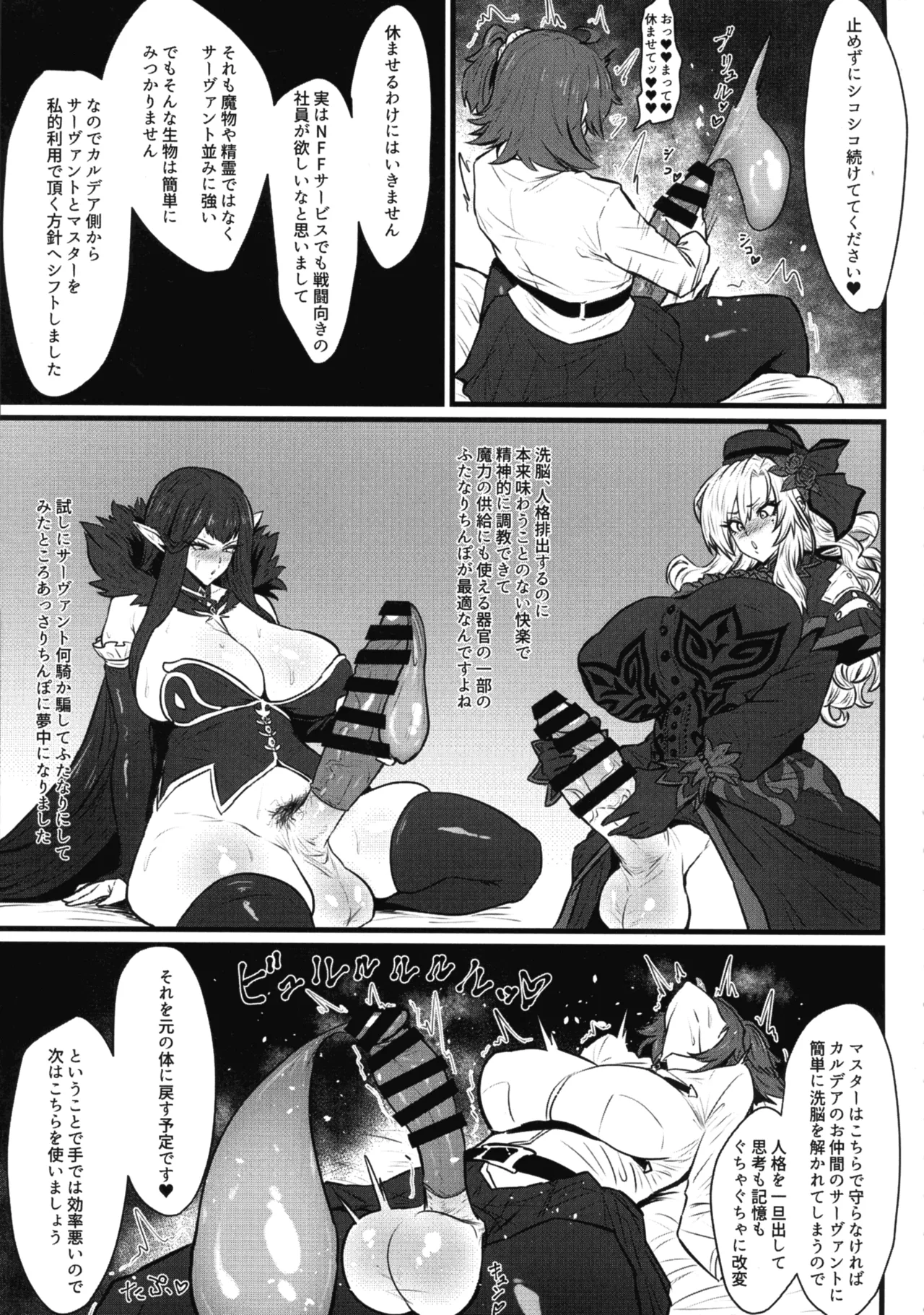 (C107) [いちごスライム (餅梅)] 双獣支配 (Fate/Grand Order) - page7