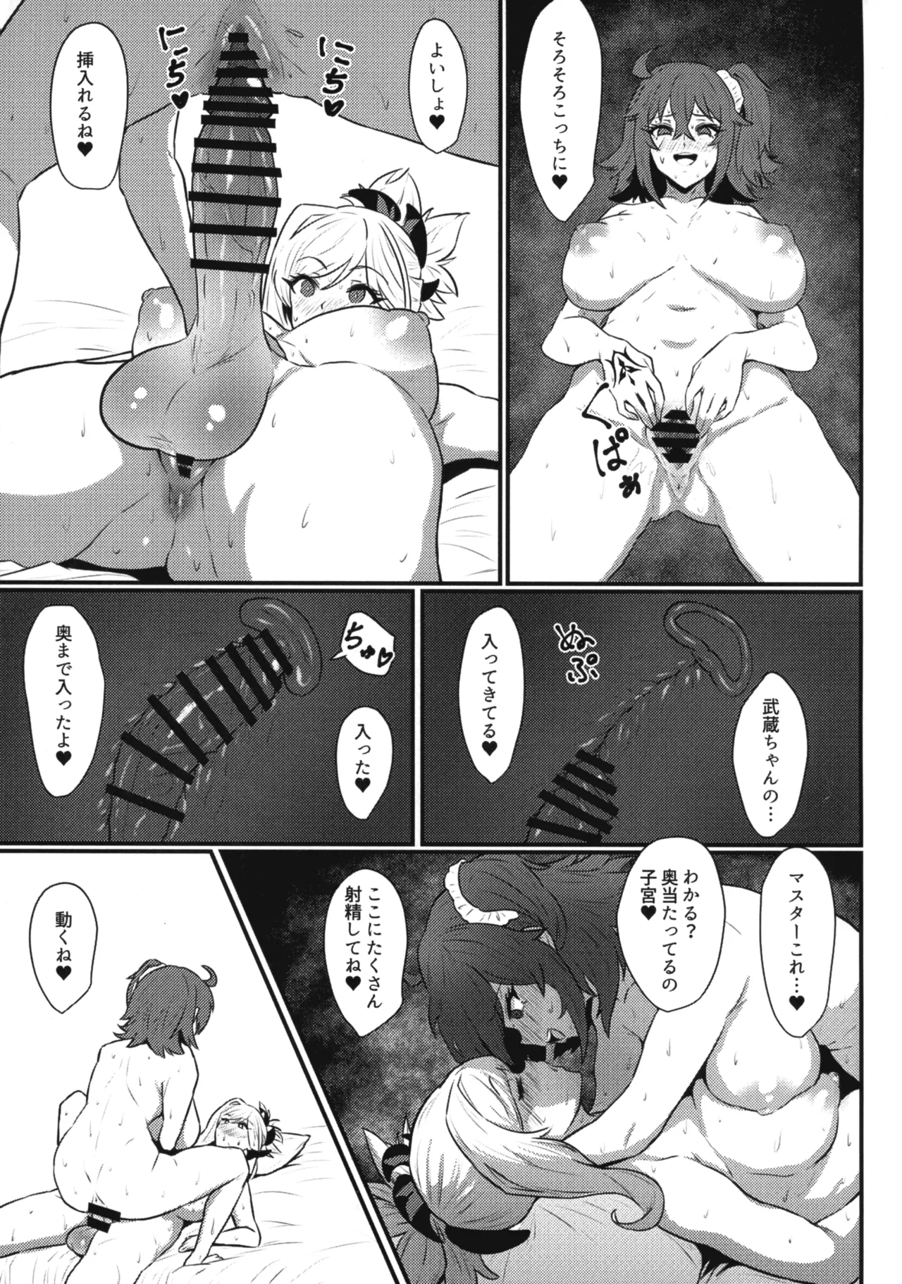 (C107) [いちごスライム (餅梅)] ぐだホ (Fate/Grand Order) - page10