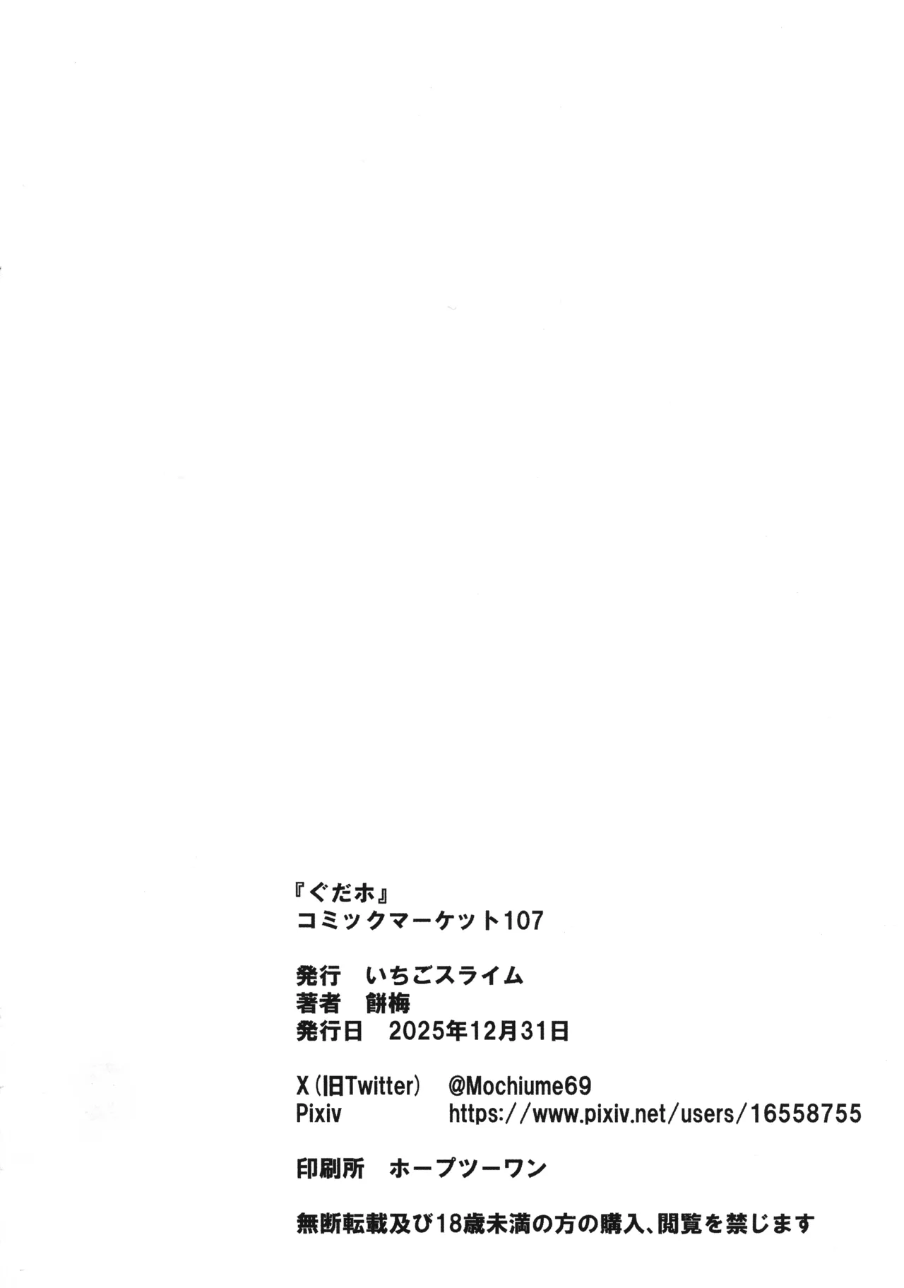 (C107) [いちごスライム (餅梅)] ぐだホ (Fate/Grand Order) - page15