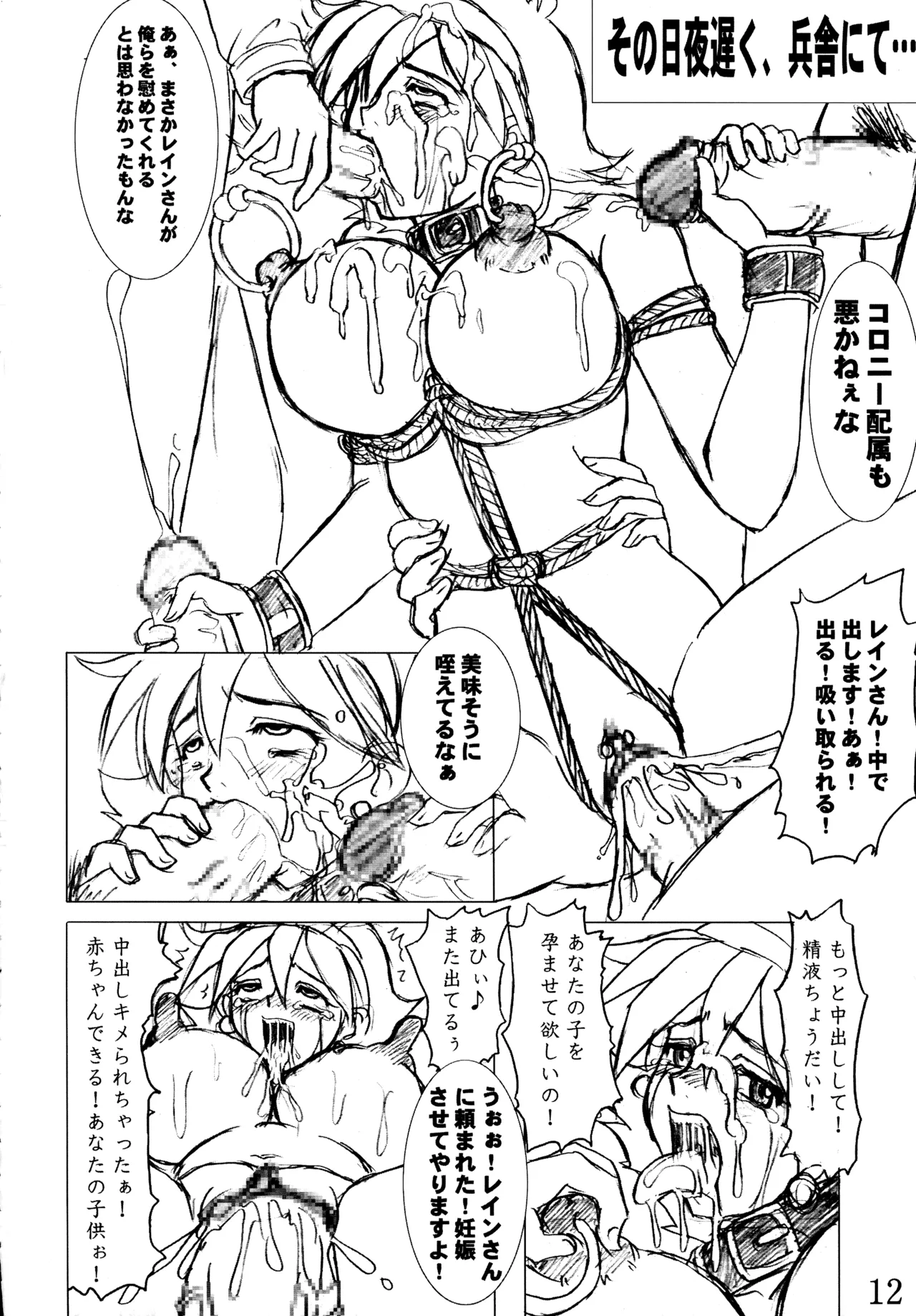のざらし紀行2  アブノーマルな成人向けラクガキエッセイ漫画 - page14