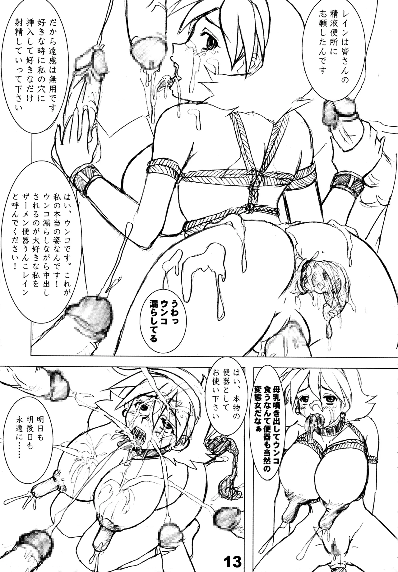 のざらし紀行2  アブノーマルな成人向けラクガキエッセイ漫画 - page15