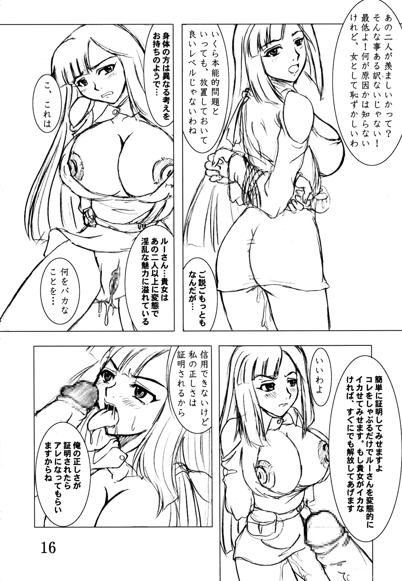 のざらし紀行2  アブノーマルな成人向けラクガキエッセイ漫画 - page18