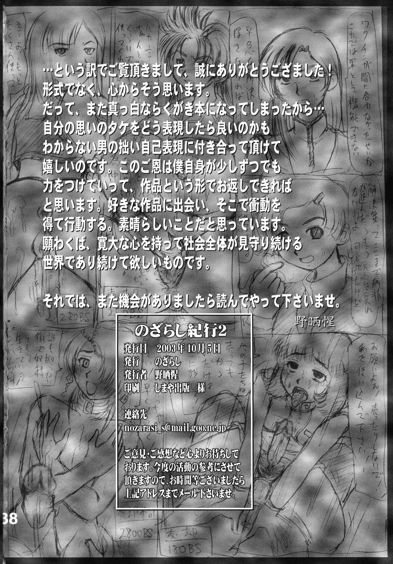 のざらし紀行2  アブノーマルな成人向けラクガキエッセイ漫画 - page42