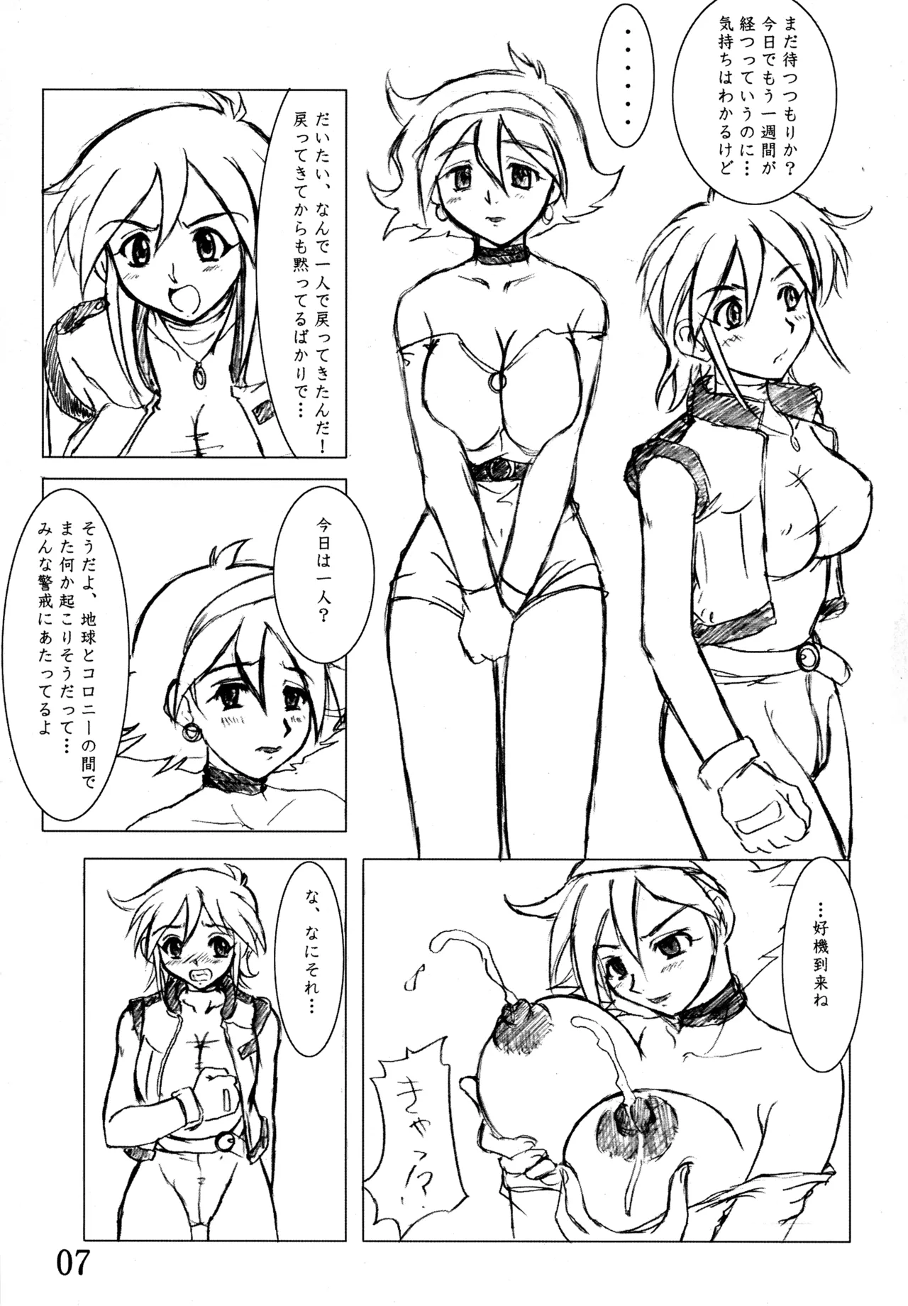 のざらし紀行2  アブノーマルな成人向けラクガキエッセイ漫画 - page9