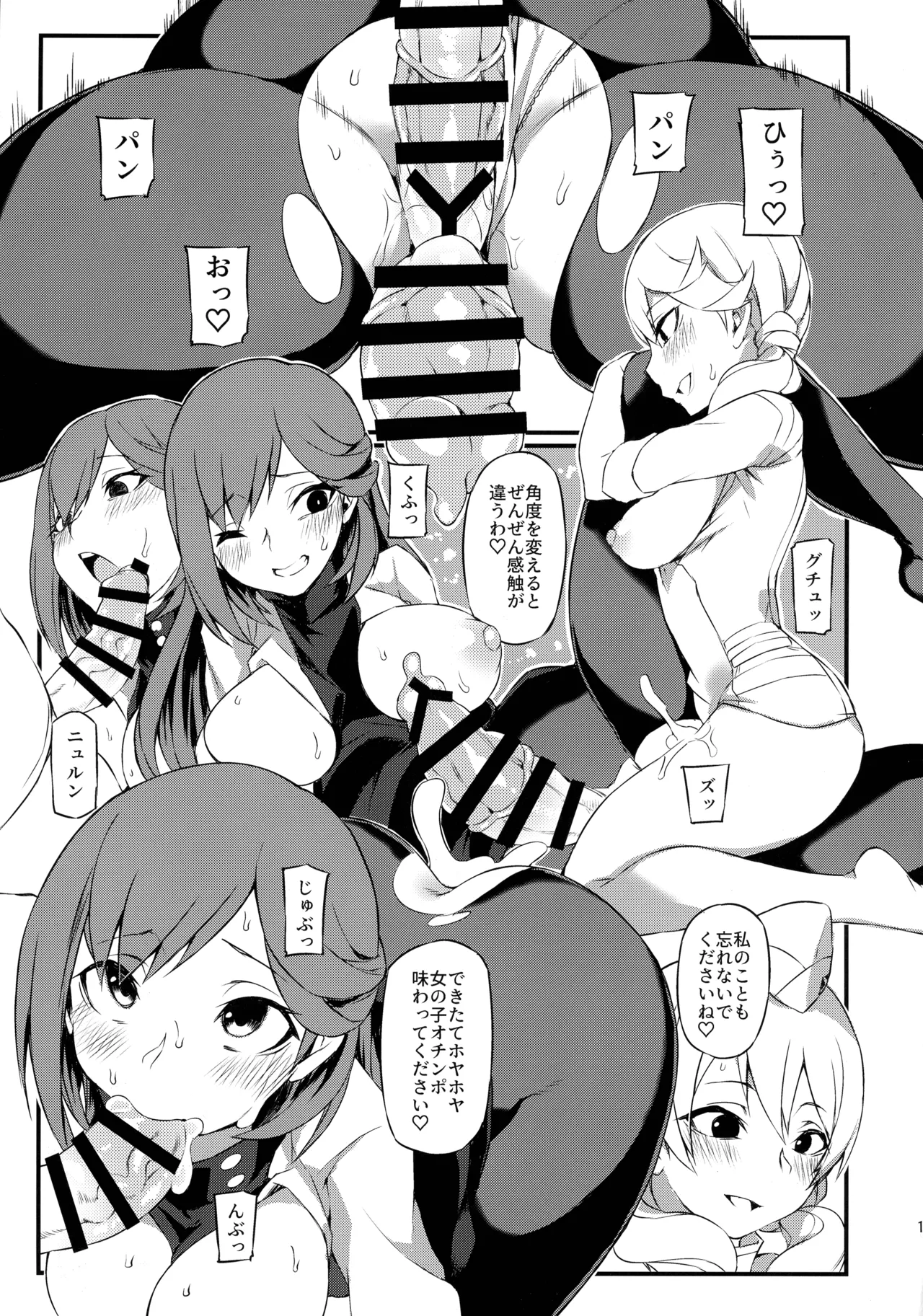 朱音天音の献血ルーム - page11