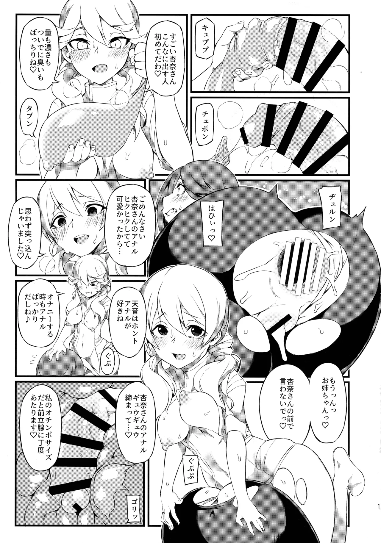 朱音天音の献血ルーム - page13