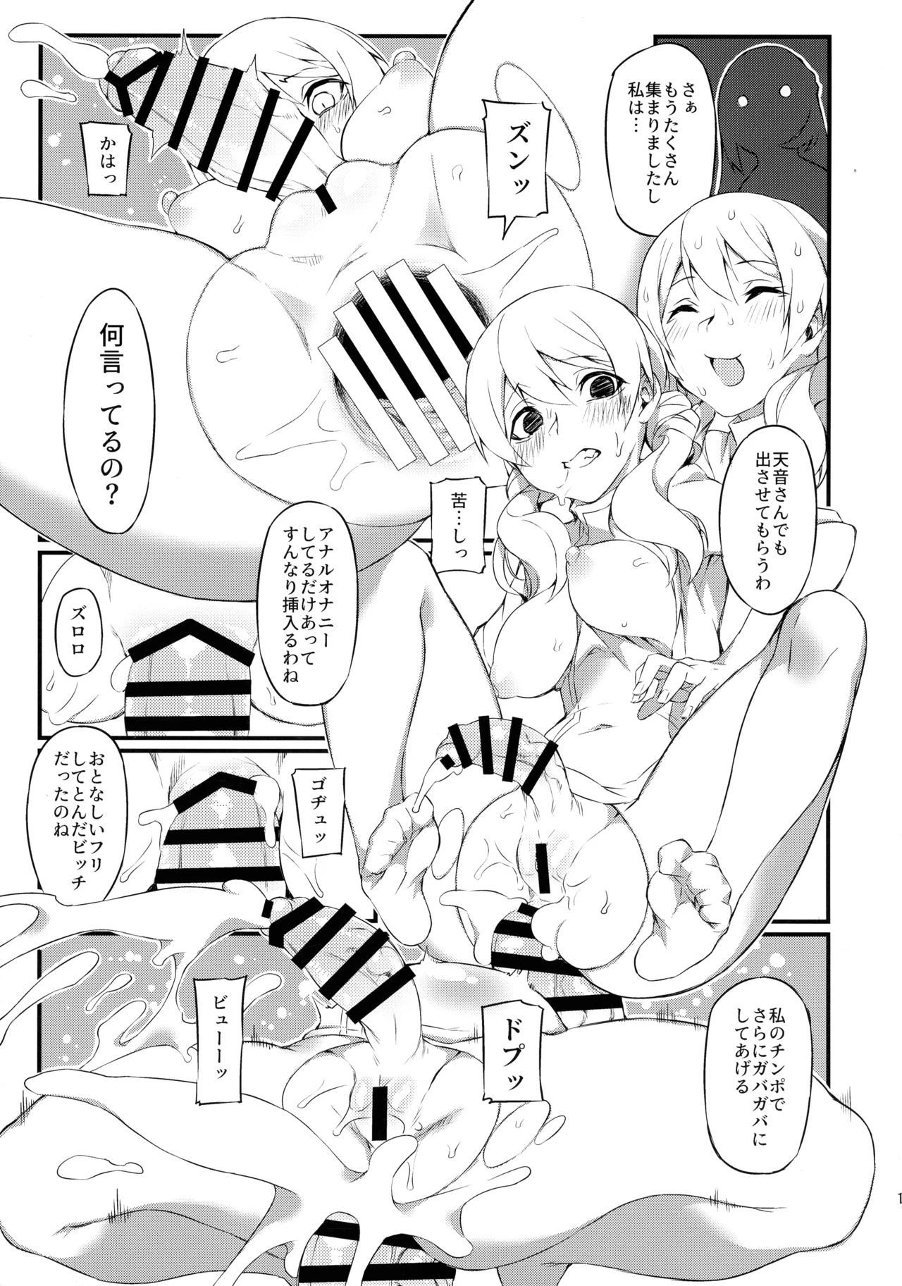 朱音天音の献血ルーム - page17