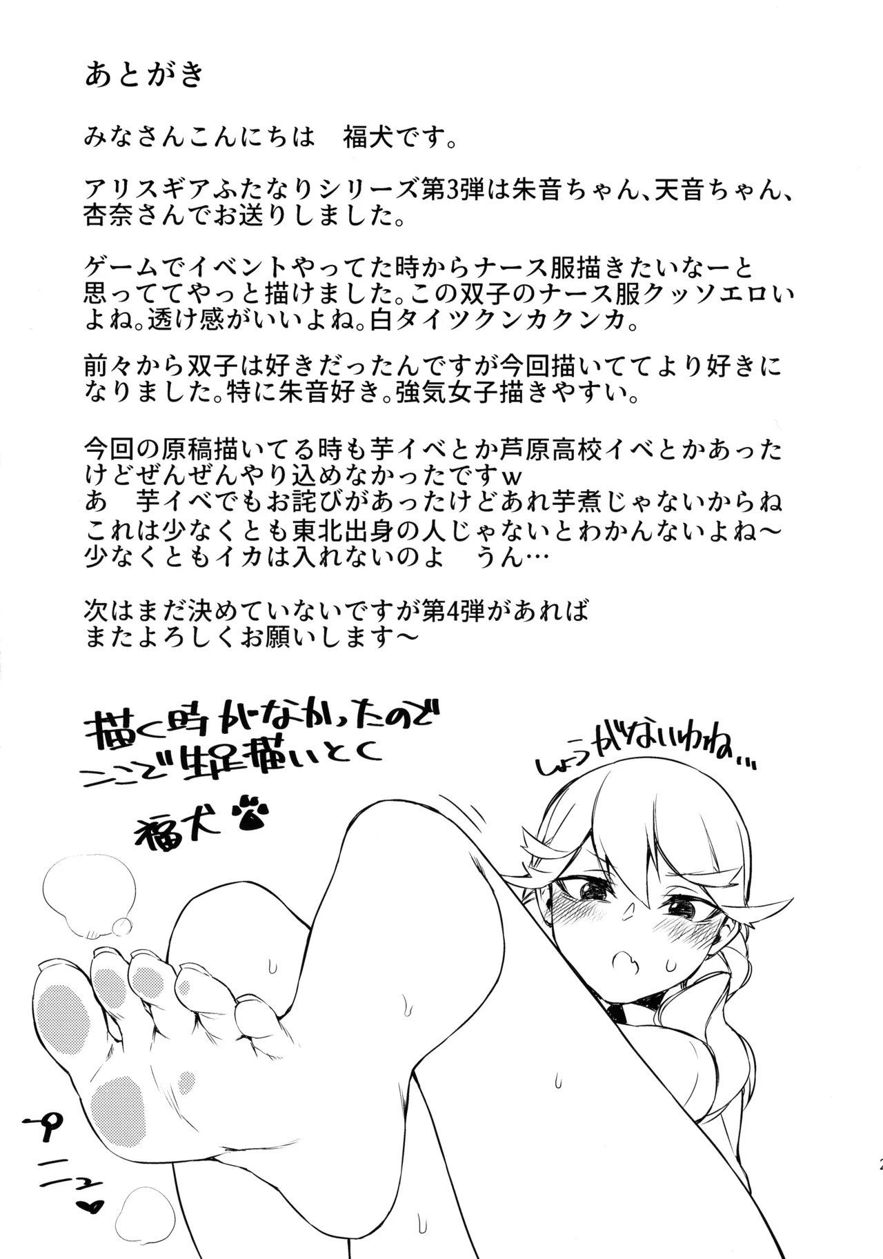 朱音天音の献血ルーム - page21