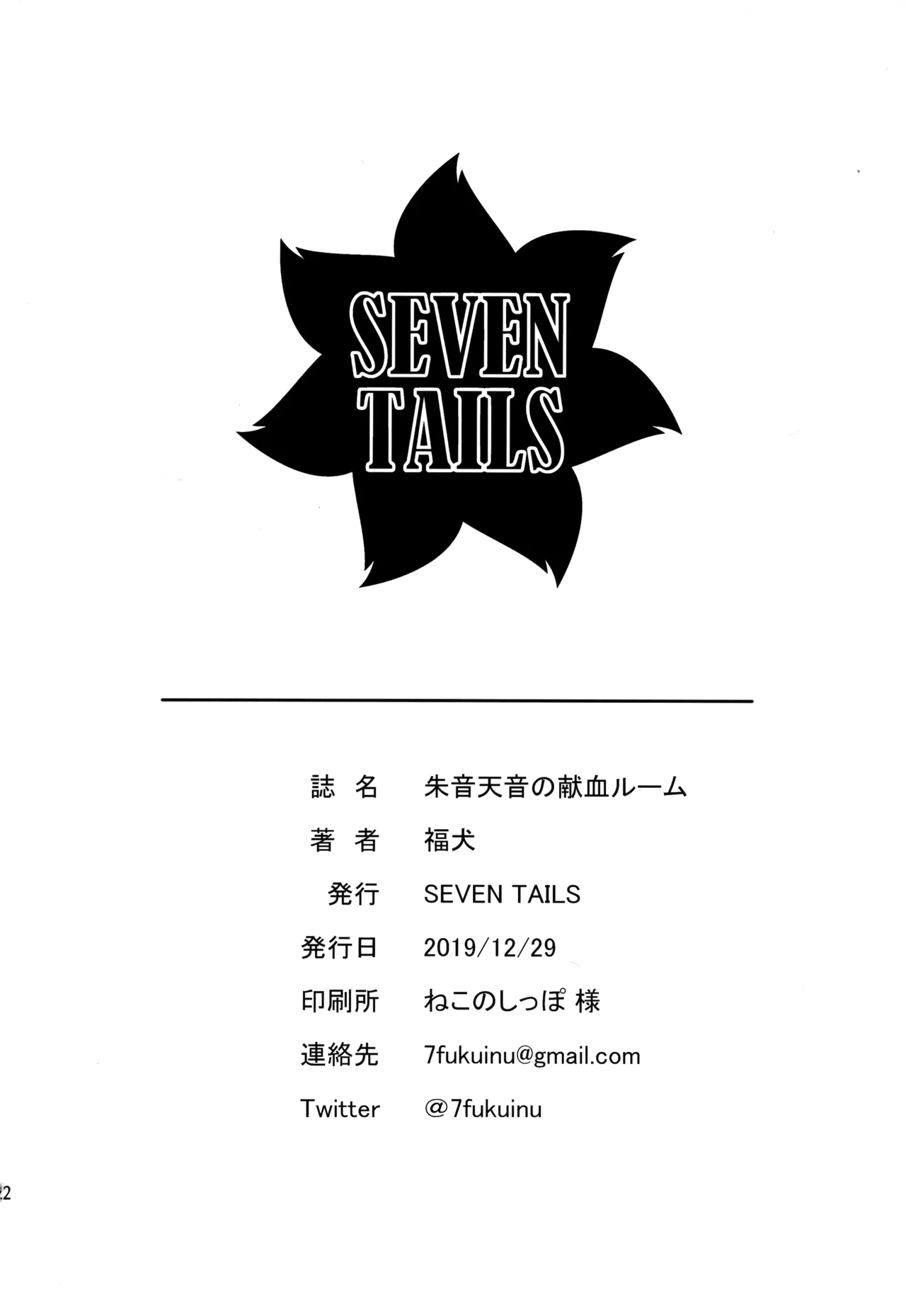 朱音天音の献血ルーム - page22