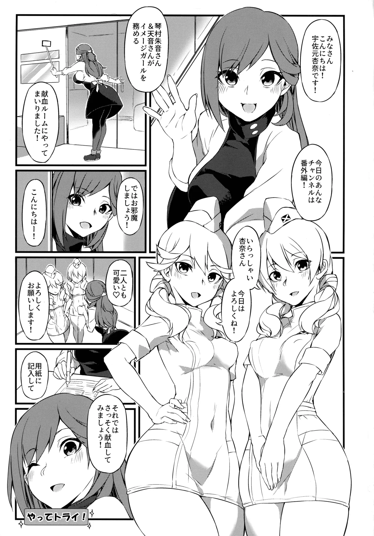 朱音天音の献血ルーム - page3