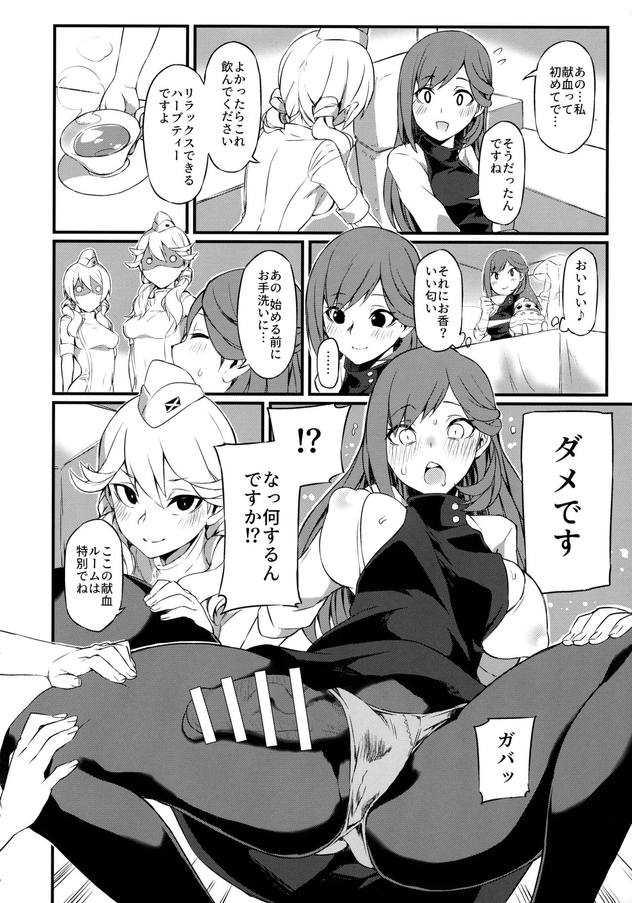 朱音天音の献血ルーム - page4