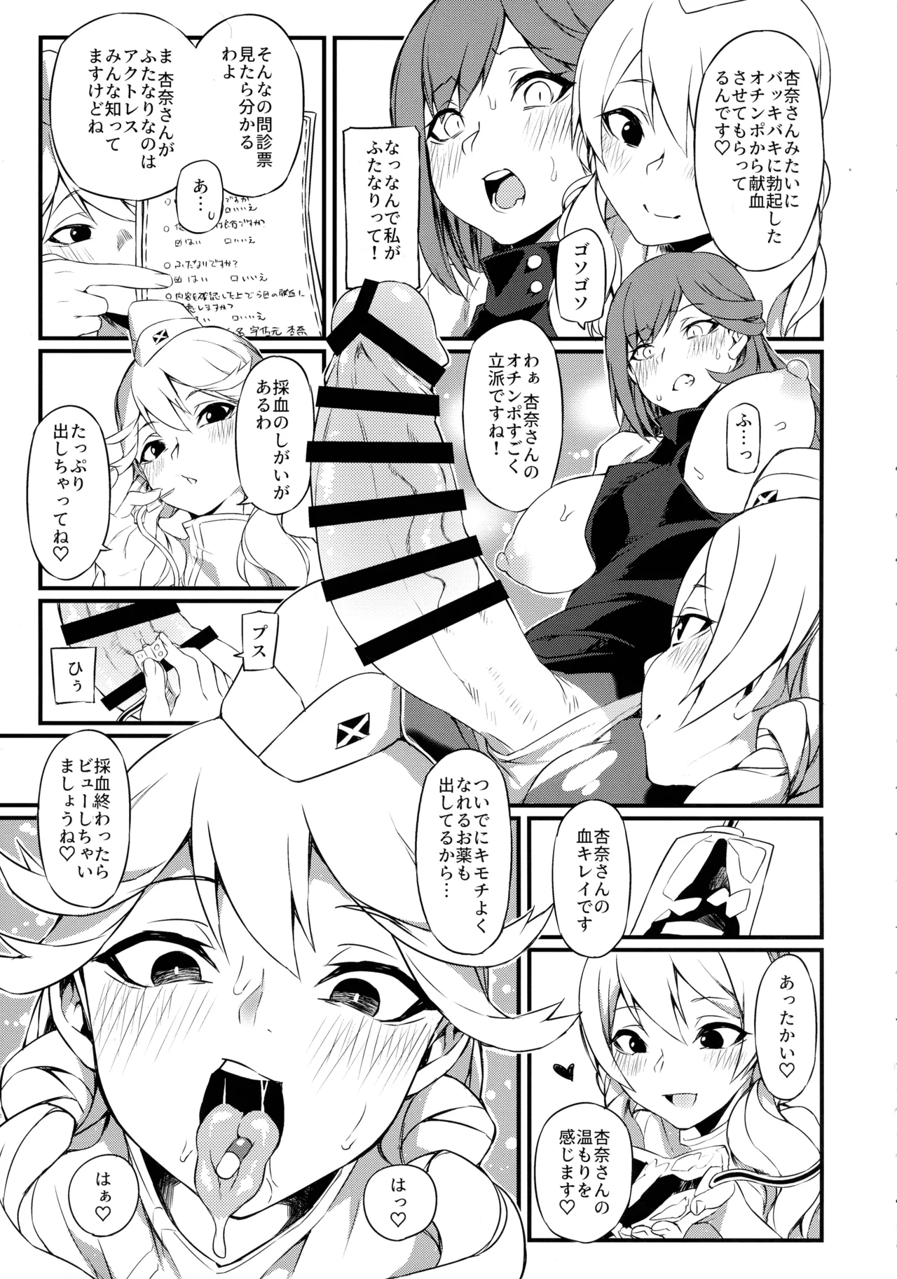 朱音天音の献血ルーム - page5