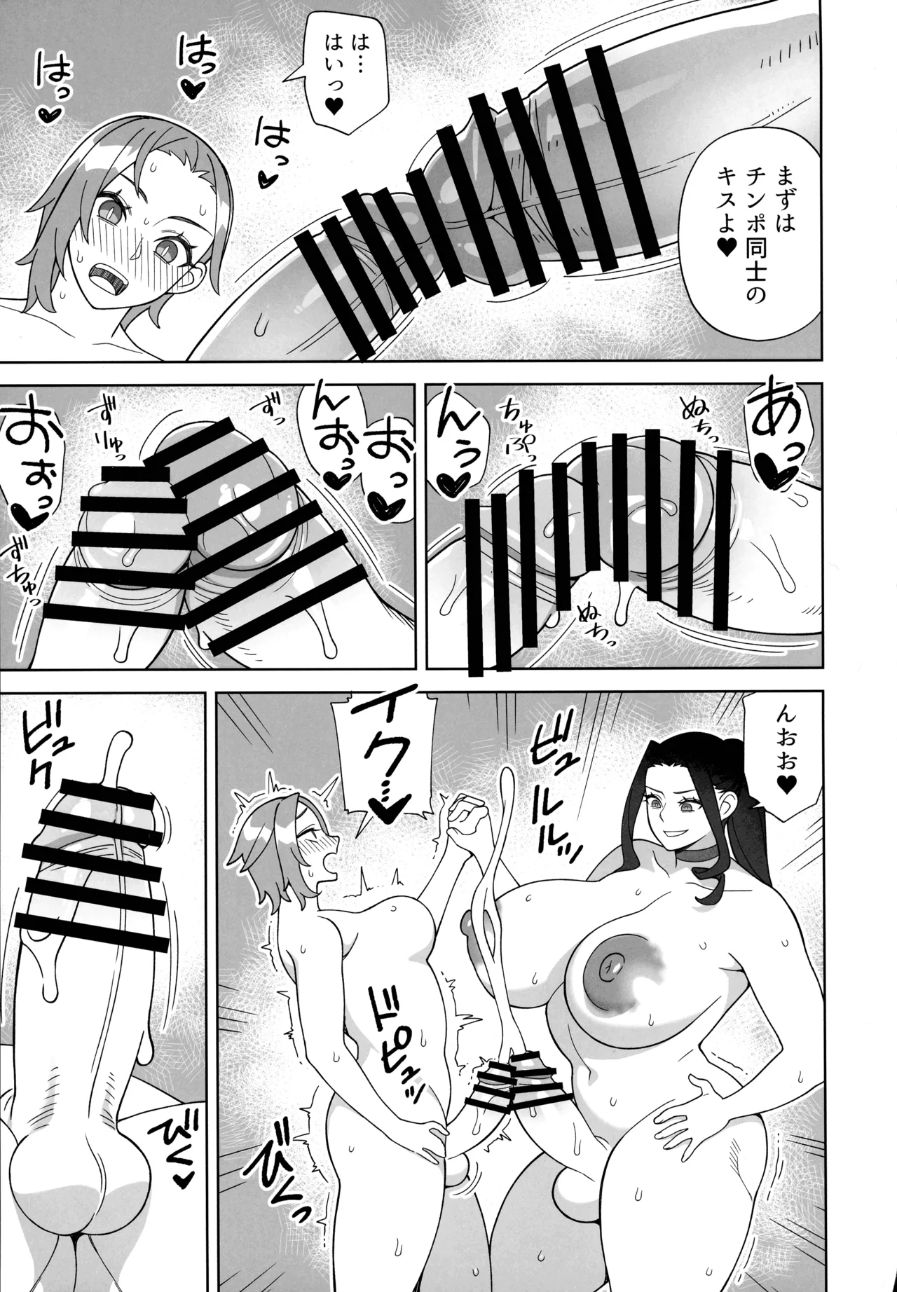 (C107) [サンゲリ屋 (左利き)] 爆乳美女のご褒美セックス - page13