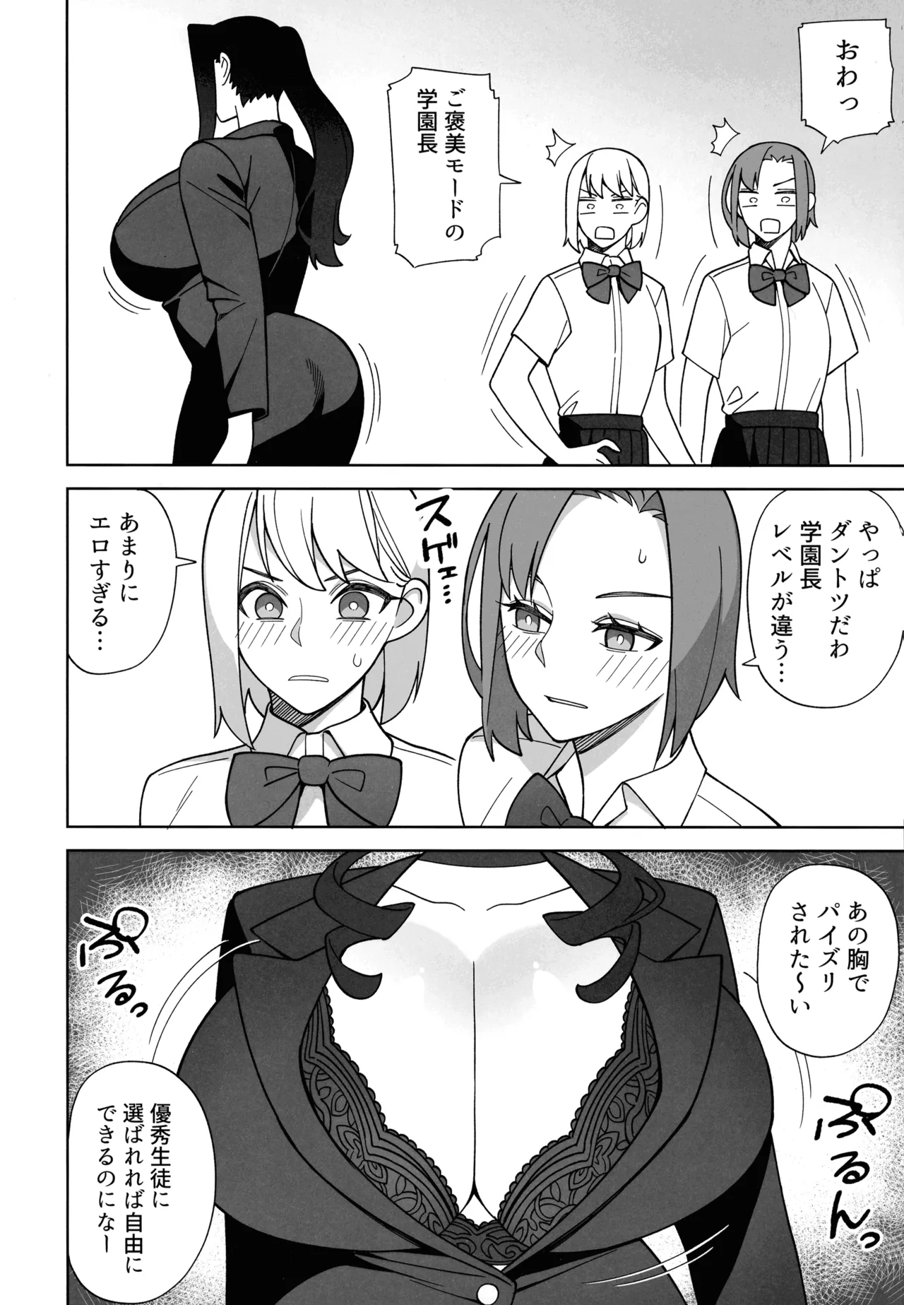 (C107) [サンゲリ屋 (左利き)] 爆乳美女のご褒美セックス - page4