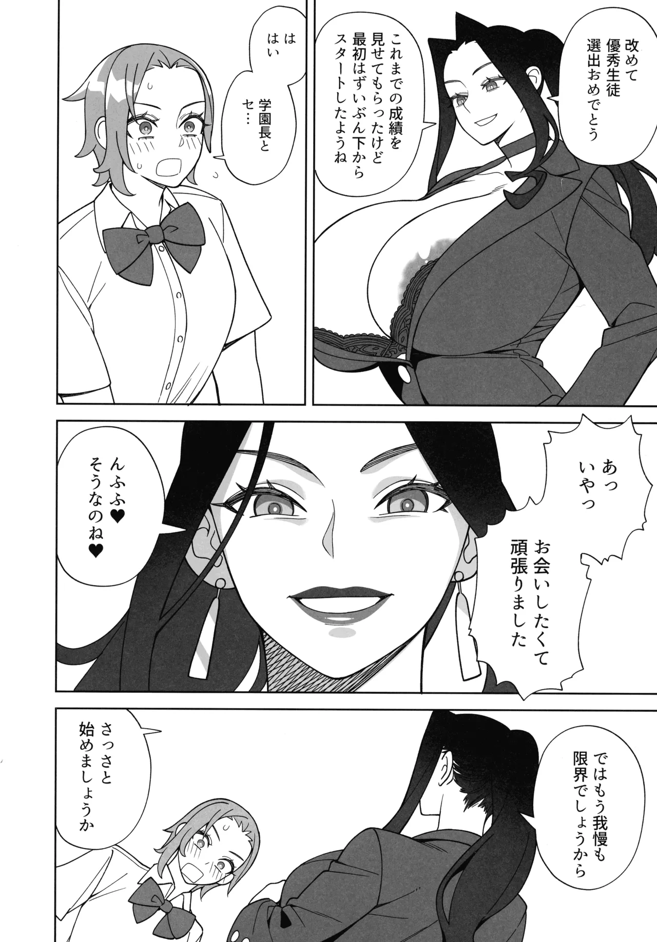 (C107) [サンゲリ屋 (左利き)] 爆乳美女のご褒美セックス - page6