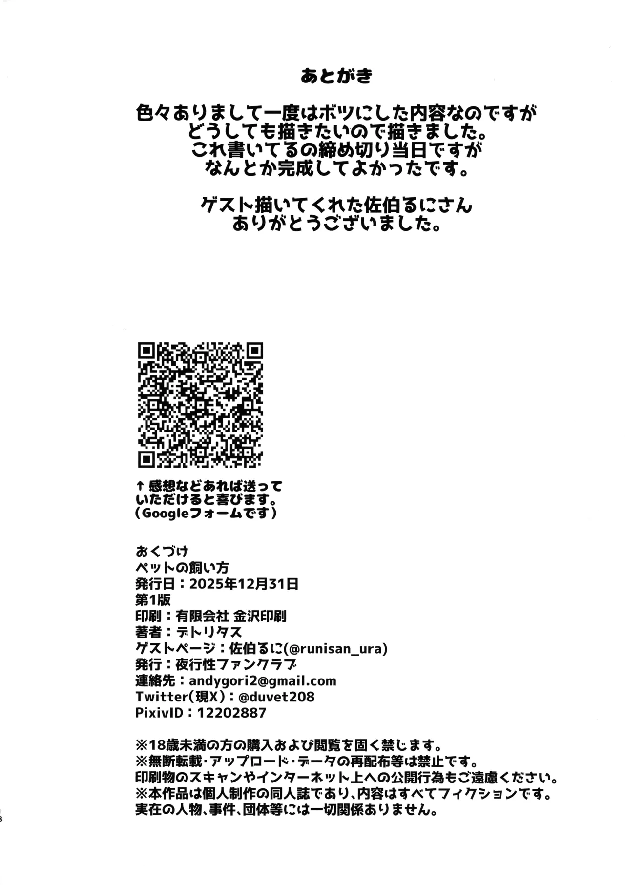 (C107) [ 夜行性ファンクラブ (デトリタス)] ペットの飼い方 (ポケモン) - page17