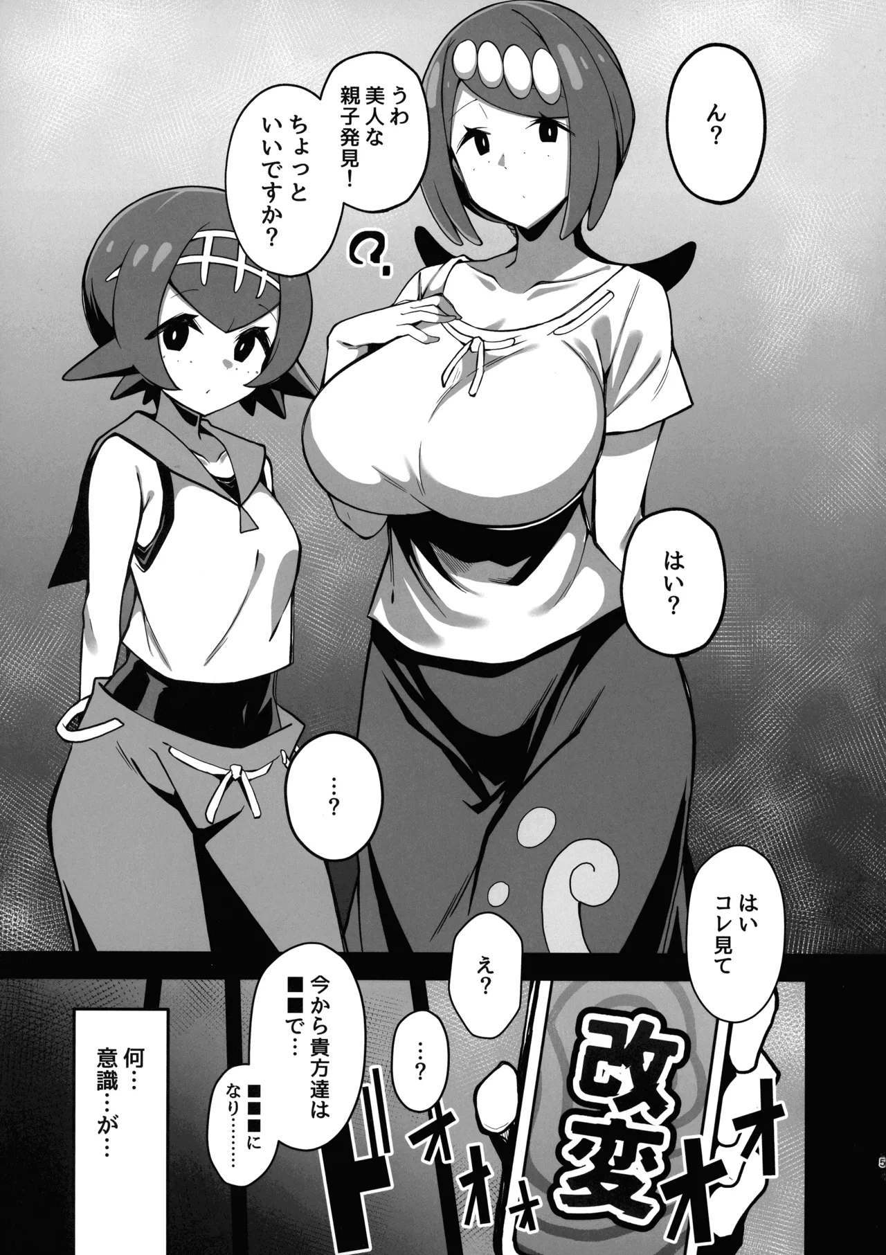 (C107) [ 夜行性ファンクラブ (デトリタス)] ペットの飼い方 (ポケモン) - page4