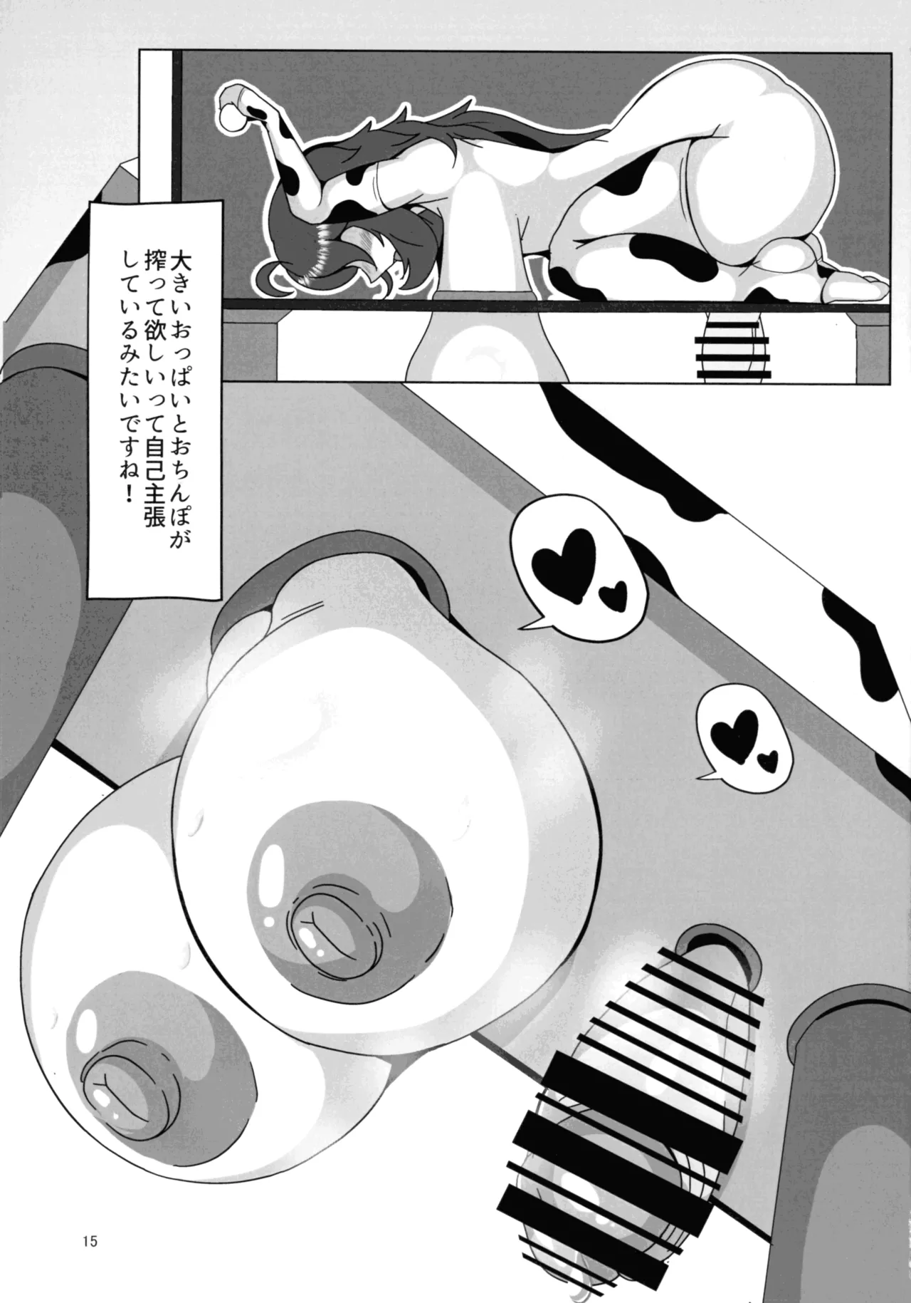 オカマニさんのふたなりモーモーミルク牧場 - page15