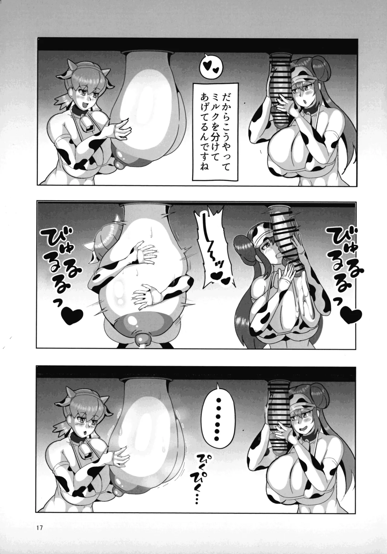 オカマニさんのふたなりモーモーミルク牧場 - page17