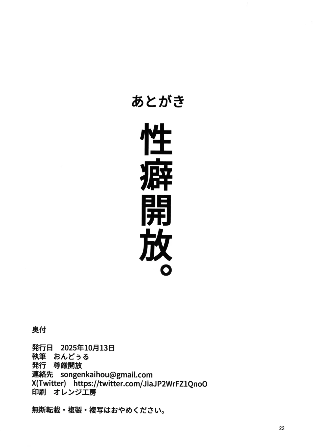 オカマニさんのふたなりモーモーミルク牧場 - page22