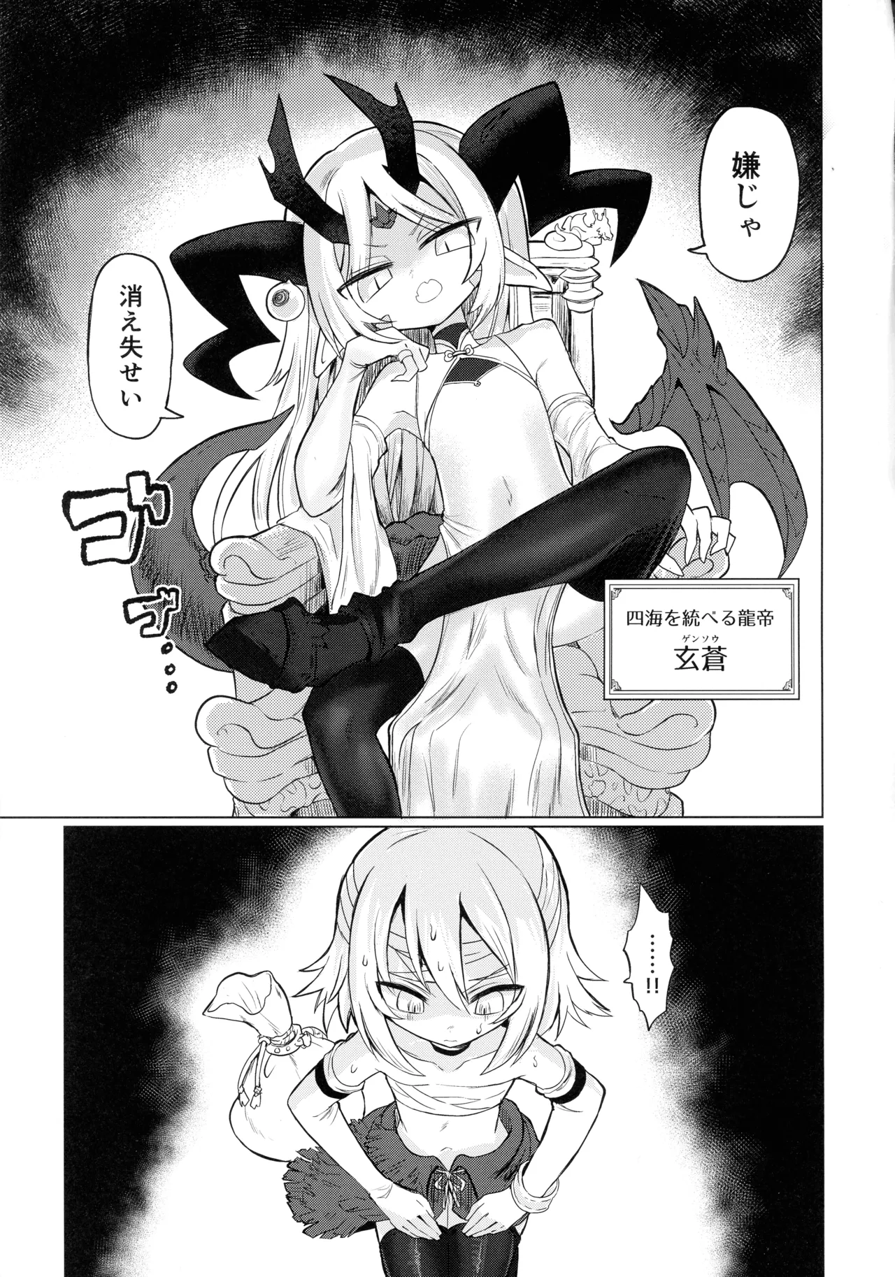龍を呑む穴 - page2