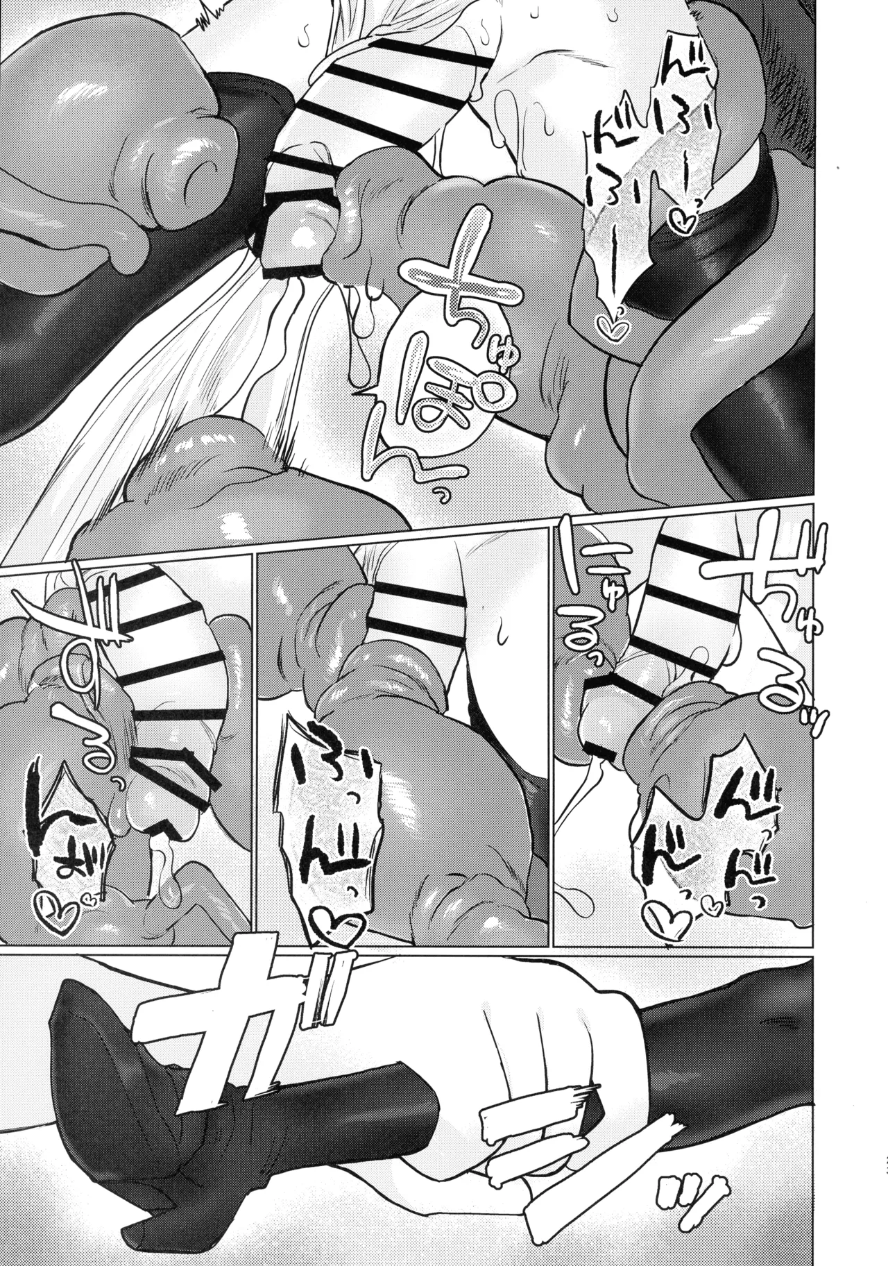 龍を呑む穴 - page22