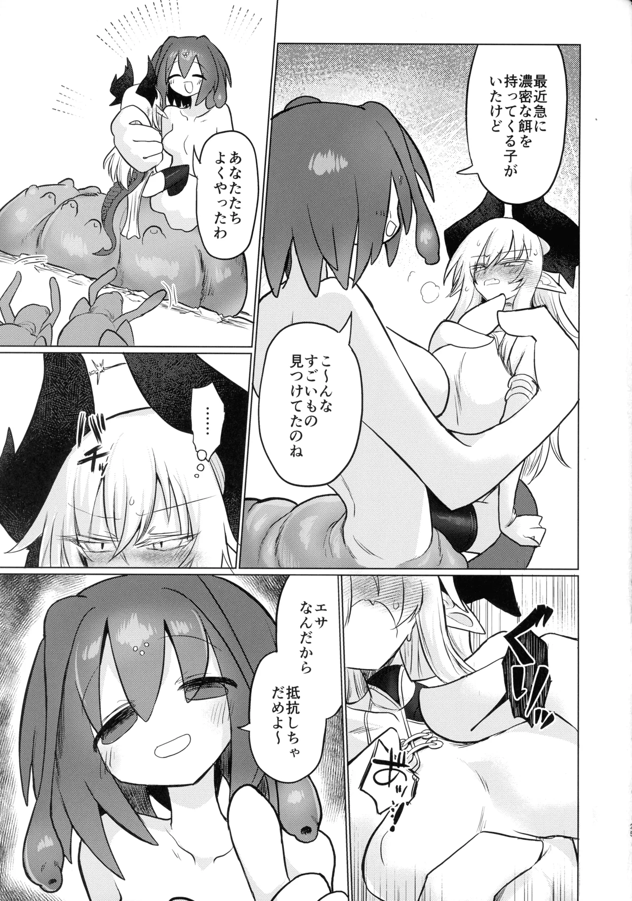 龍を呑む穴 - page24