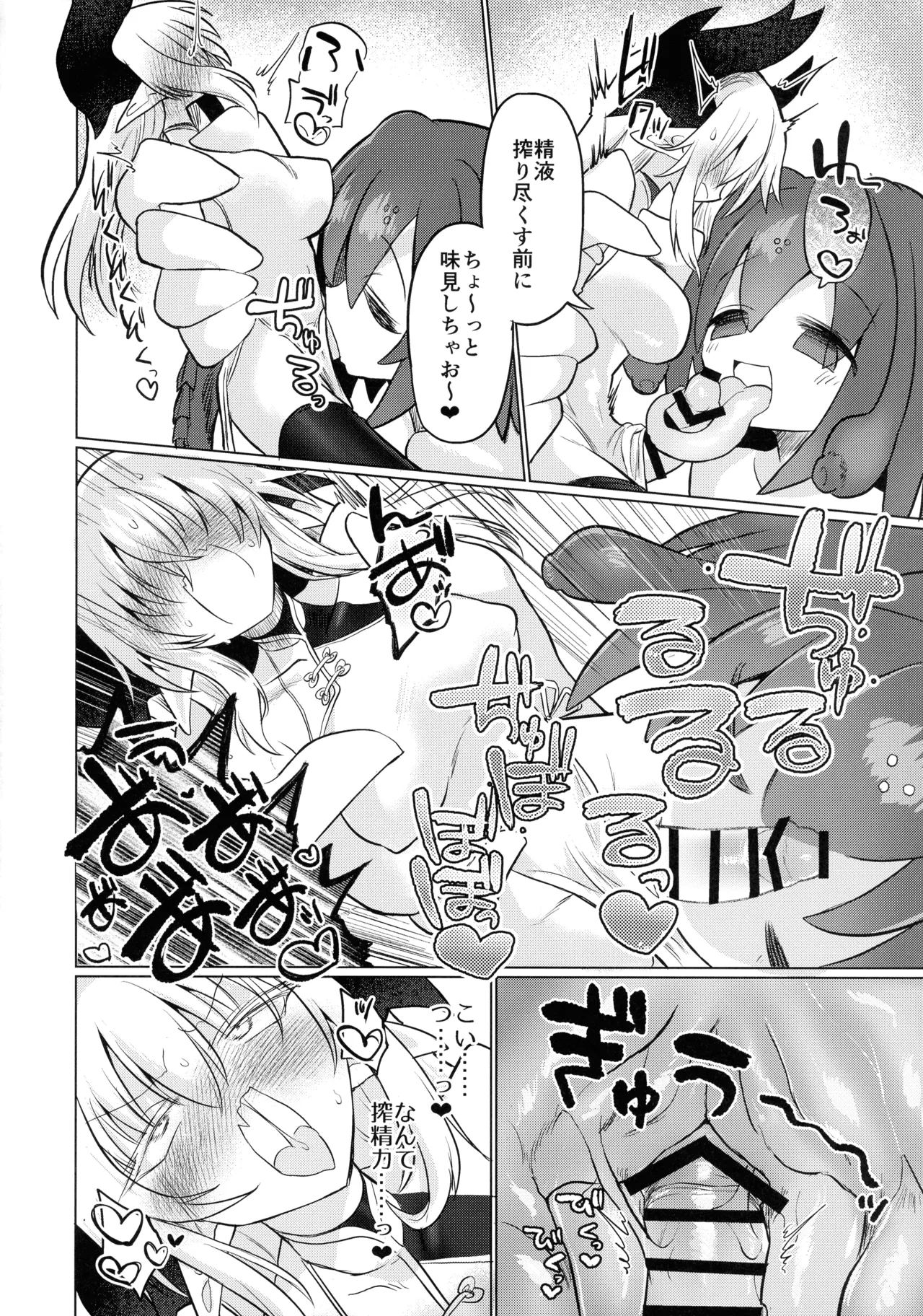 龍を呑む穴 - page25