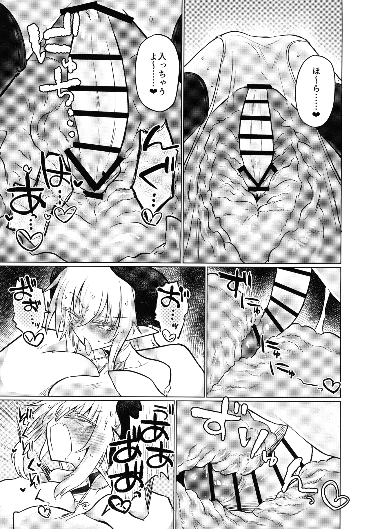 龍を呑む穴 - page28