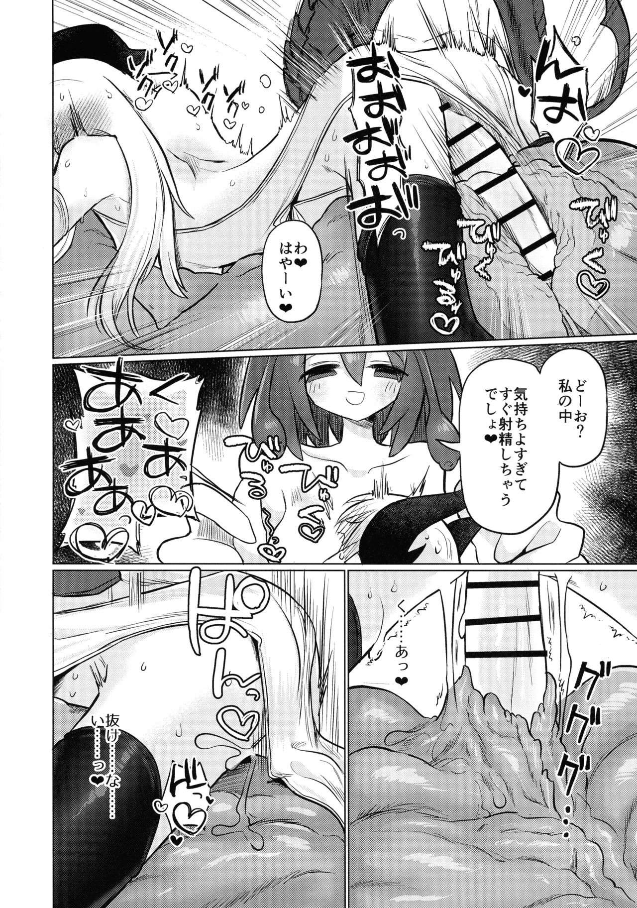 龍を呑む穴 - page29