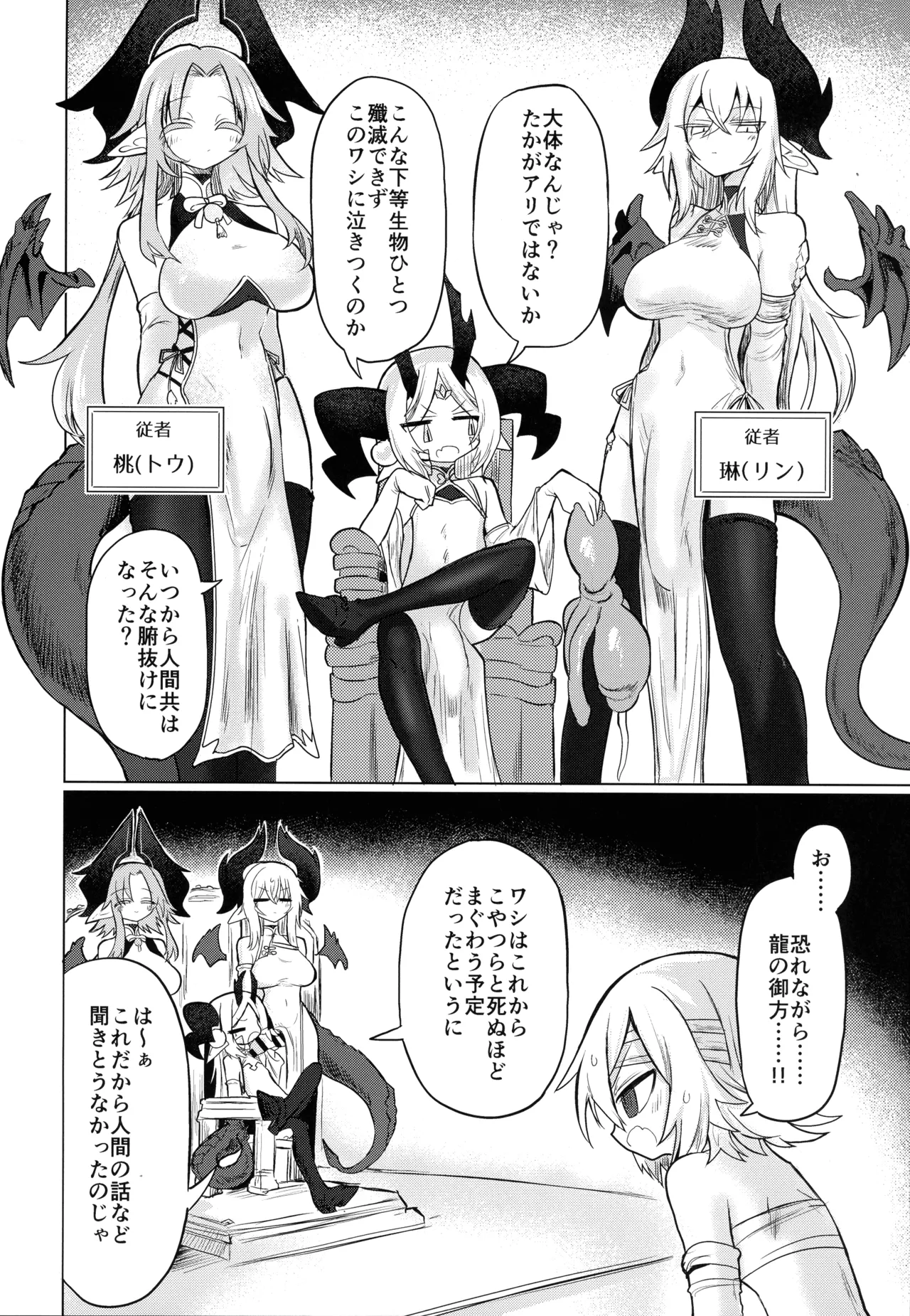 龍を呑む穴 - page3