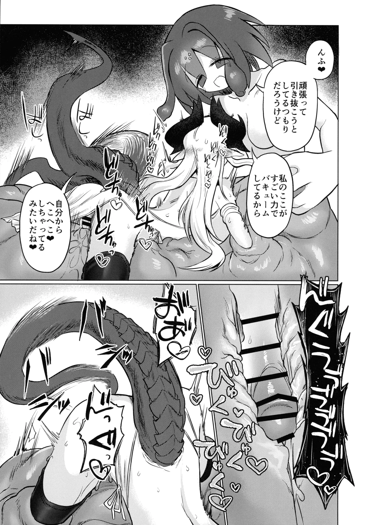 龍を呑む穴 - page30