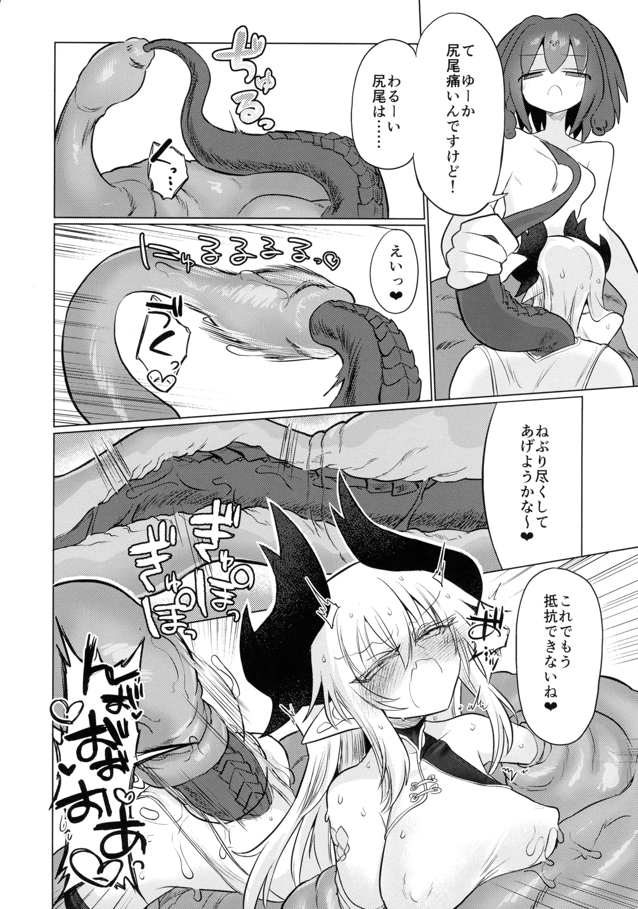 龍を呑む穴 - page31