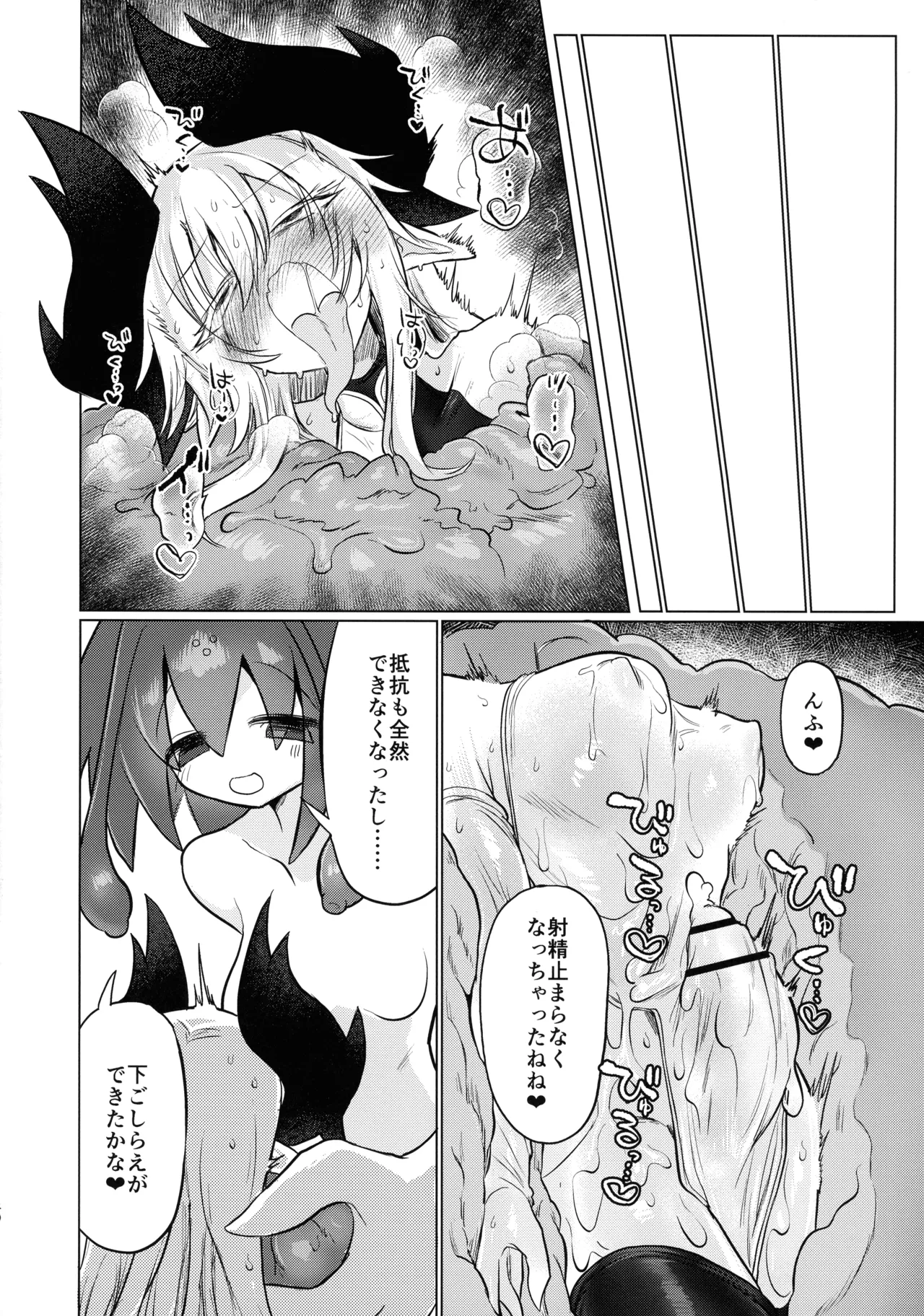 龍を呑む穴 - page39