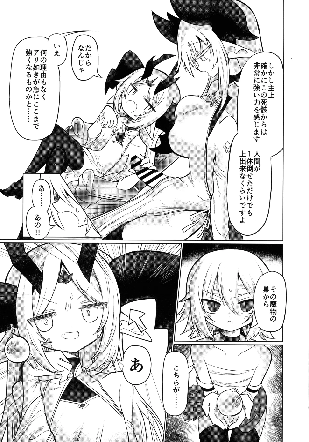 龍を呑む穴 - page4