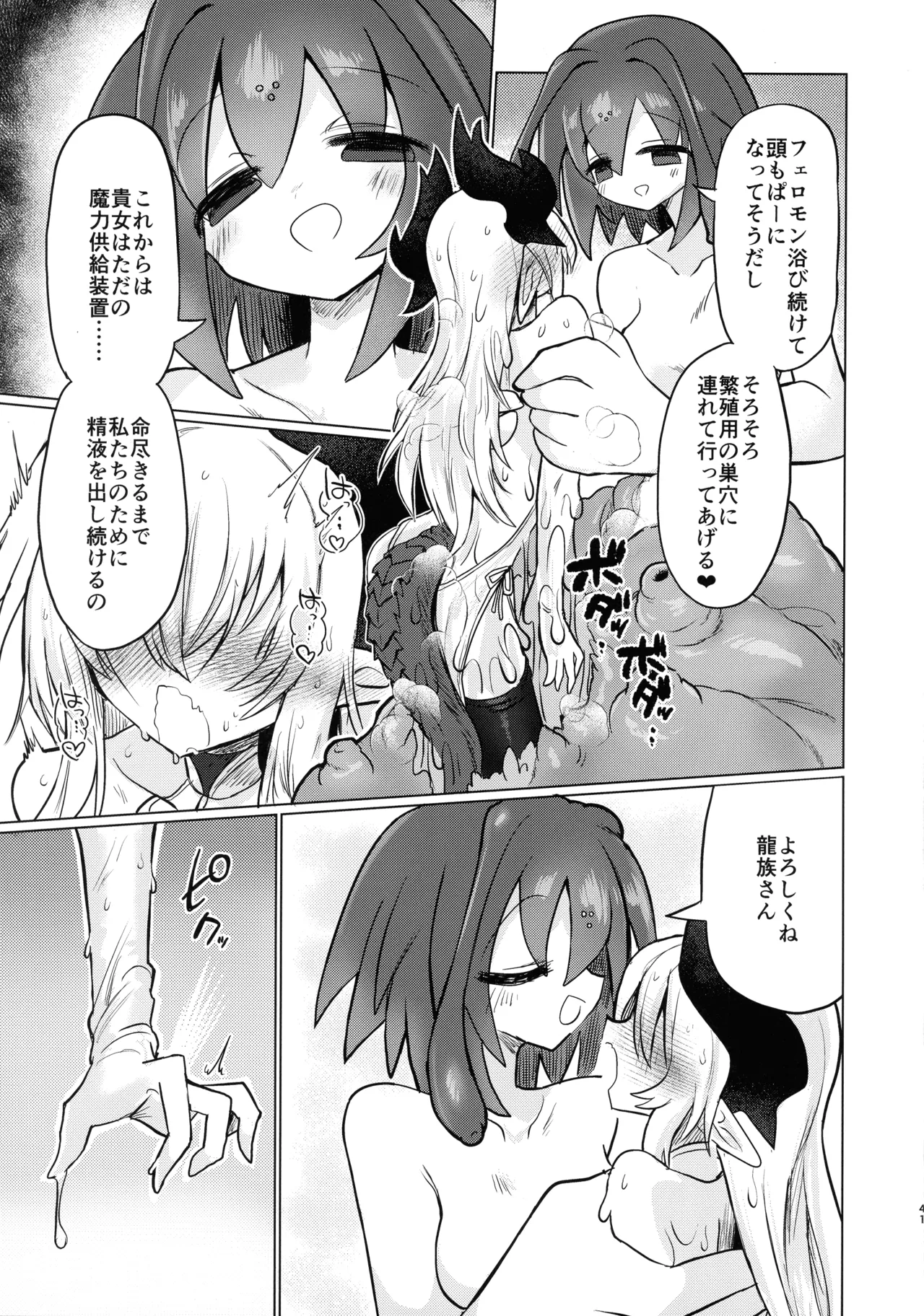 龍を呑む穴 - page40