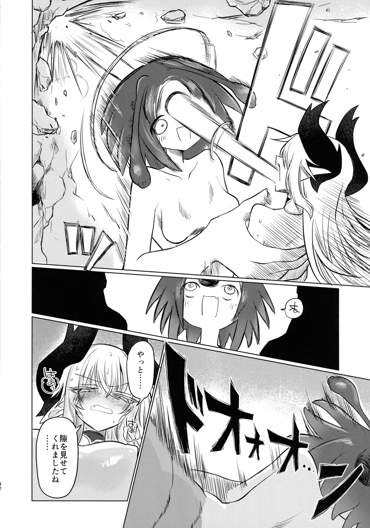 龍を呑む穴 - page41