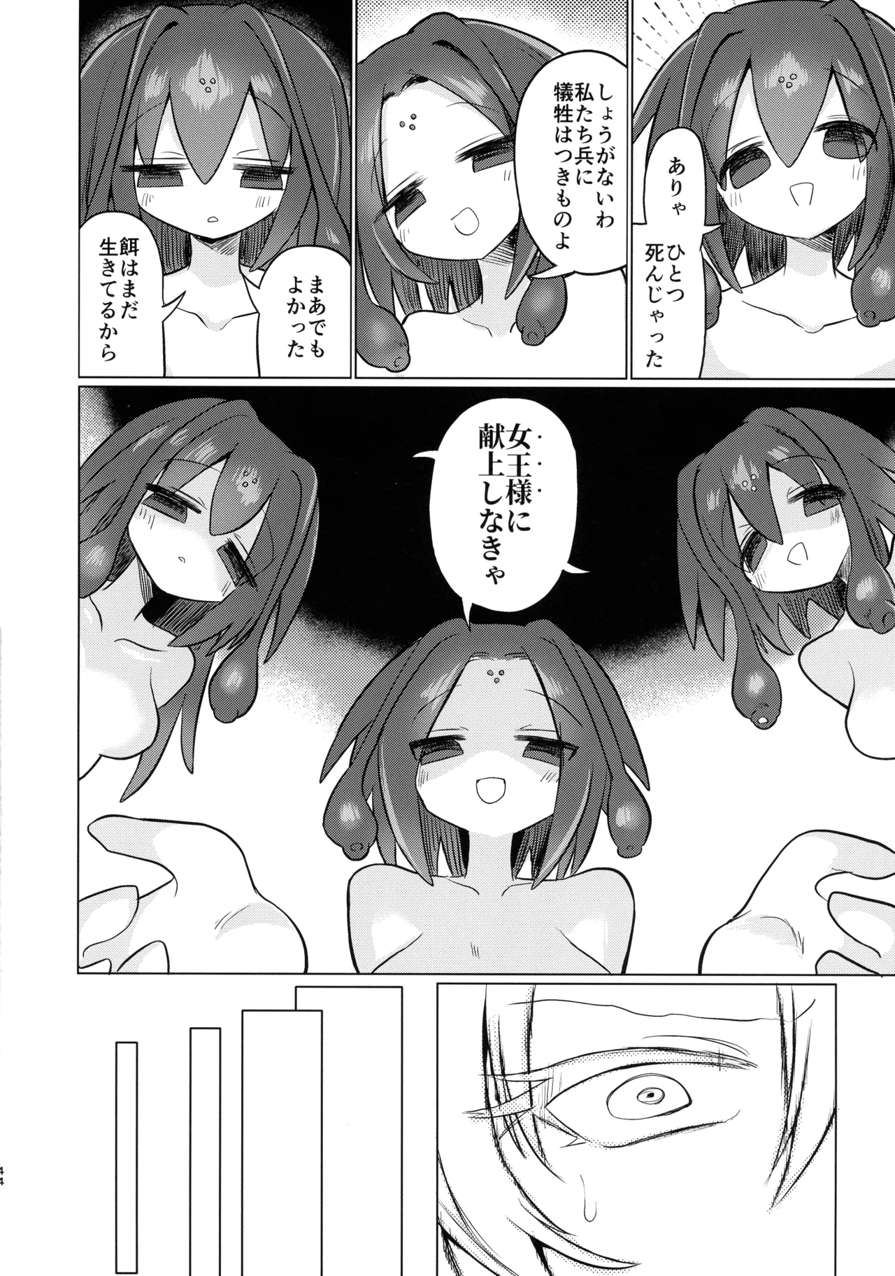 龍を呑む穴 - page43