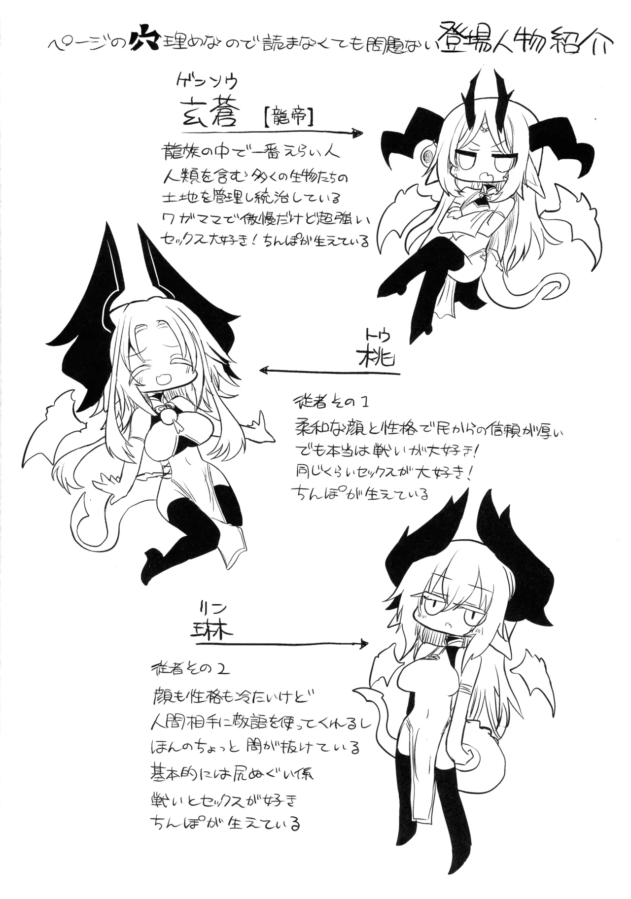 龍を呑む穴 - page47