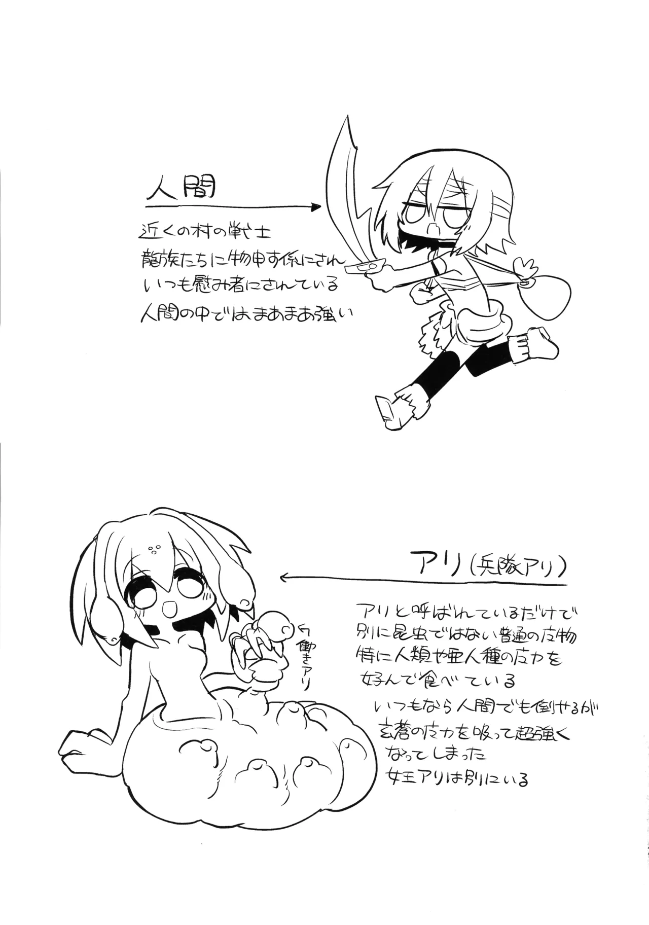 龍を呑む穴 - page48