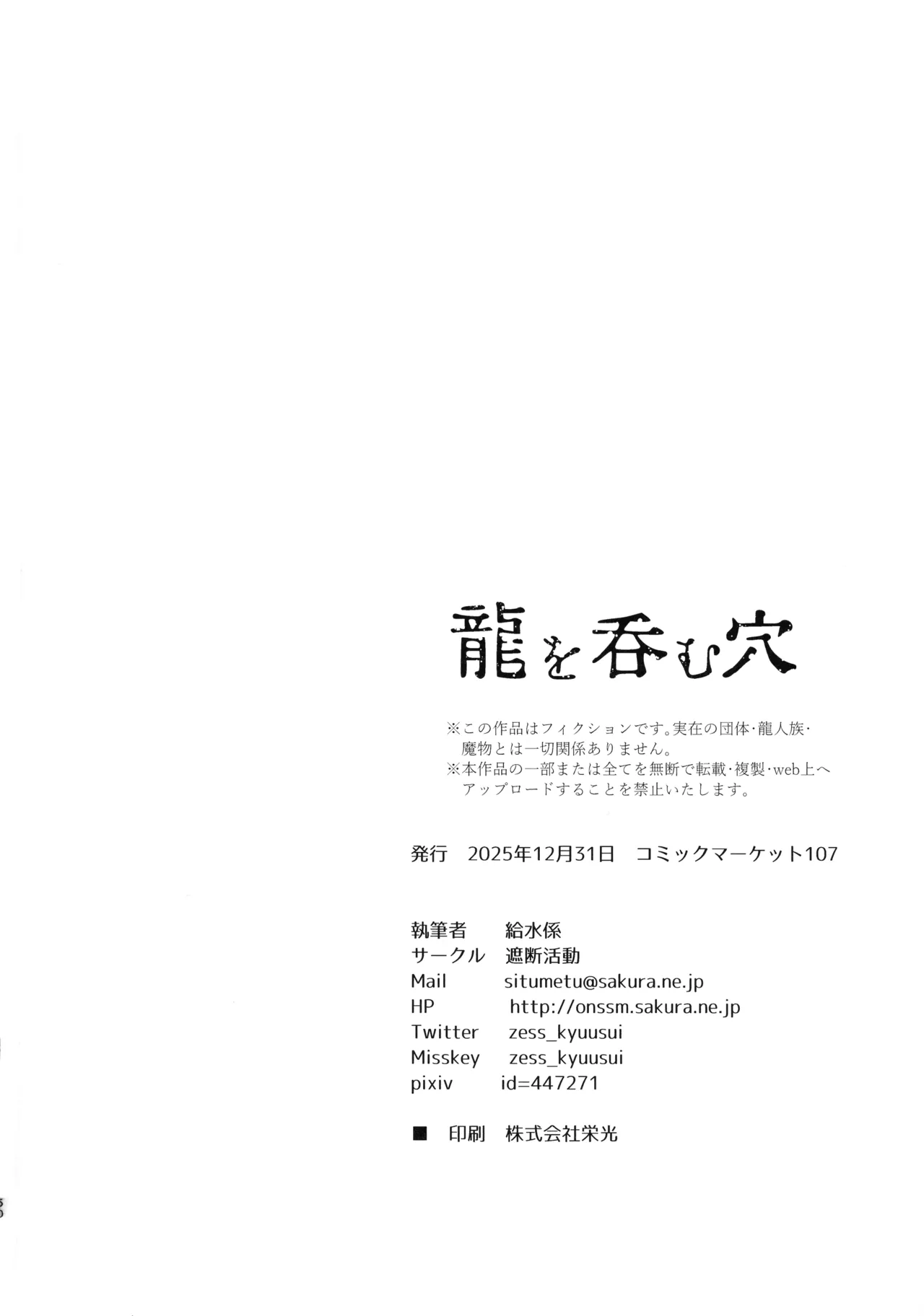 龍を呑む穴 - page49