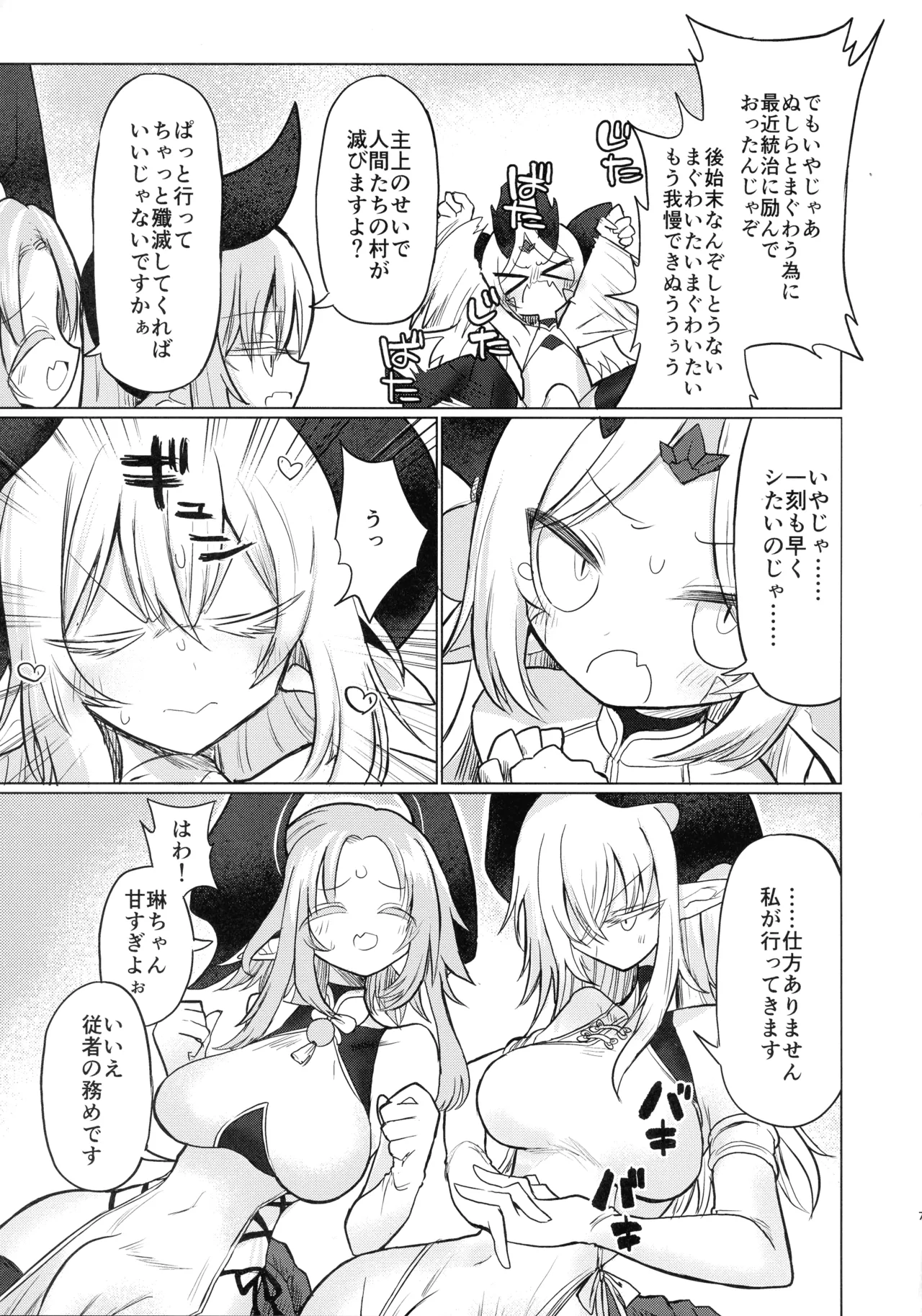 龍を呑む穴 - page6