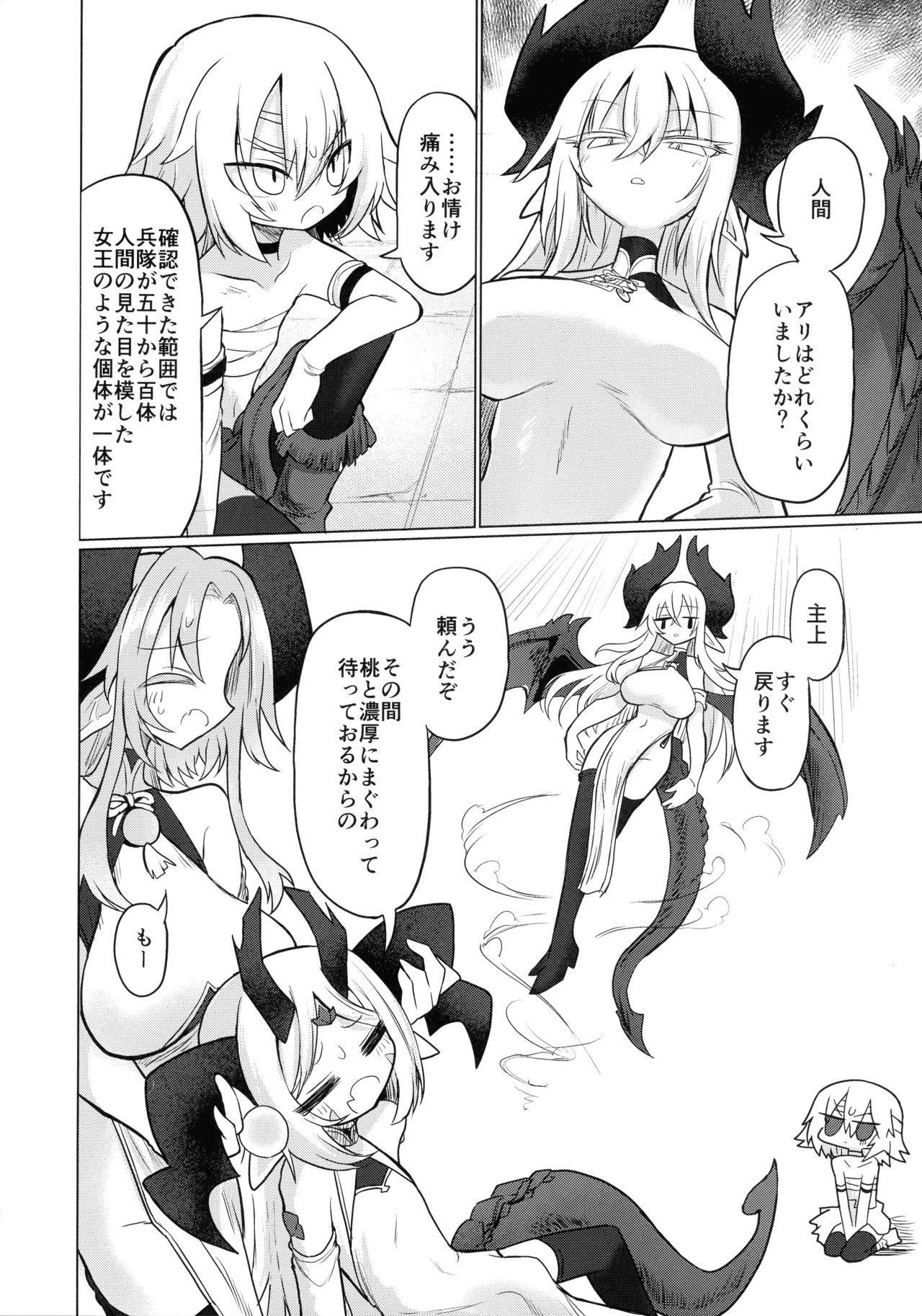 龍を呑む穴 - page7