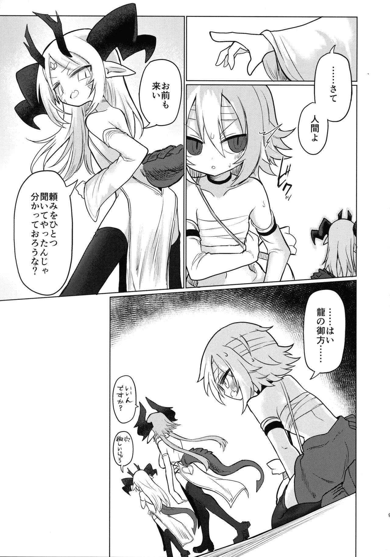 龍を呑む穴 - page8