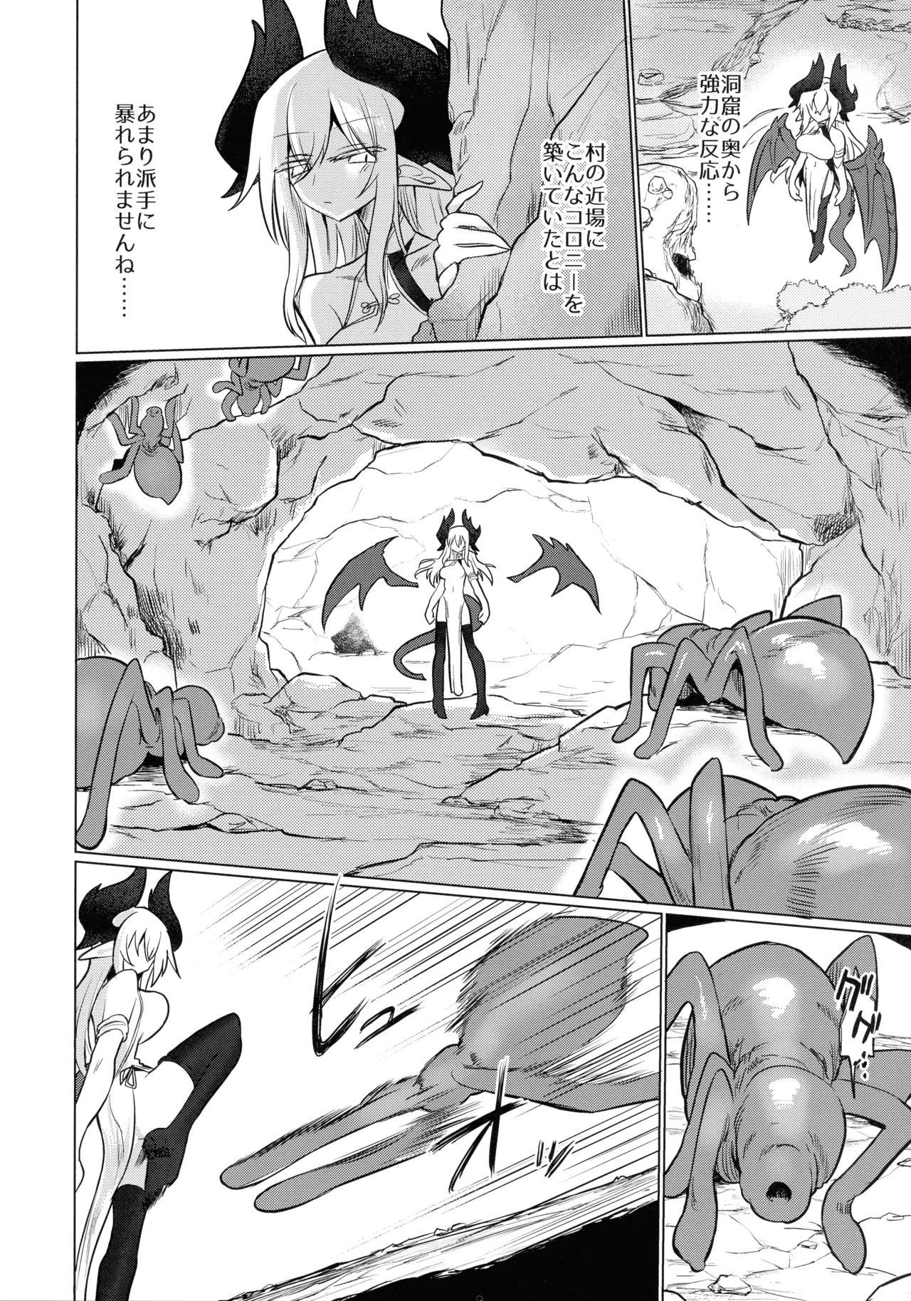 龍を呑む穴 - page9
